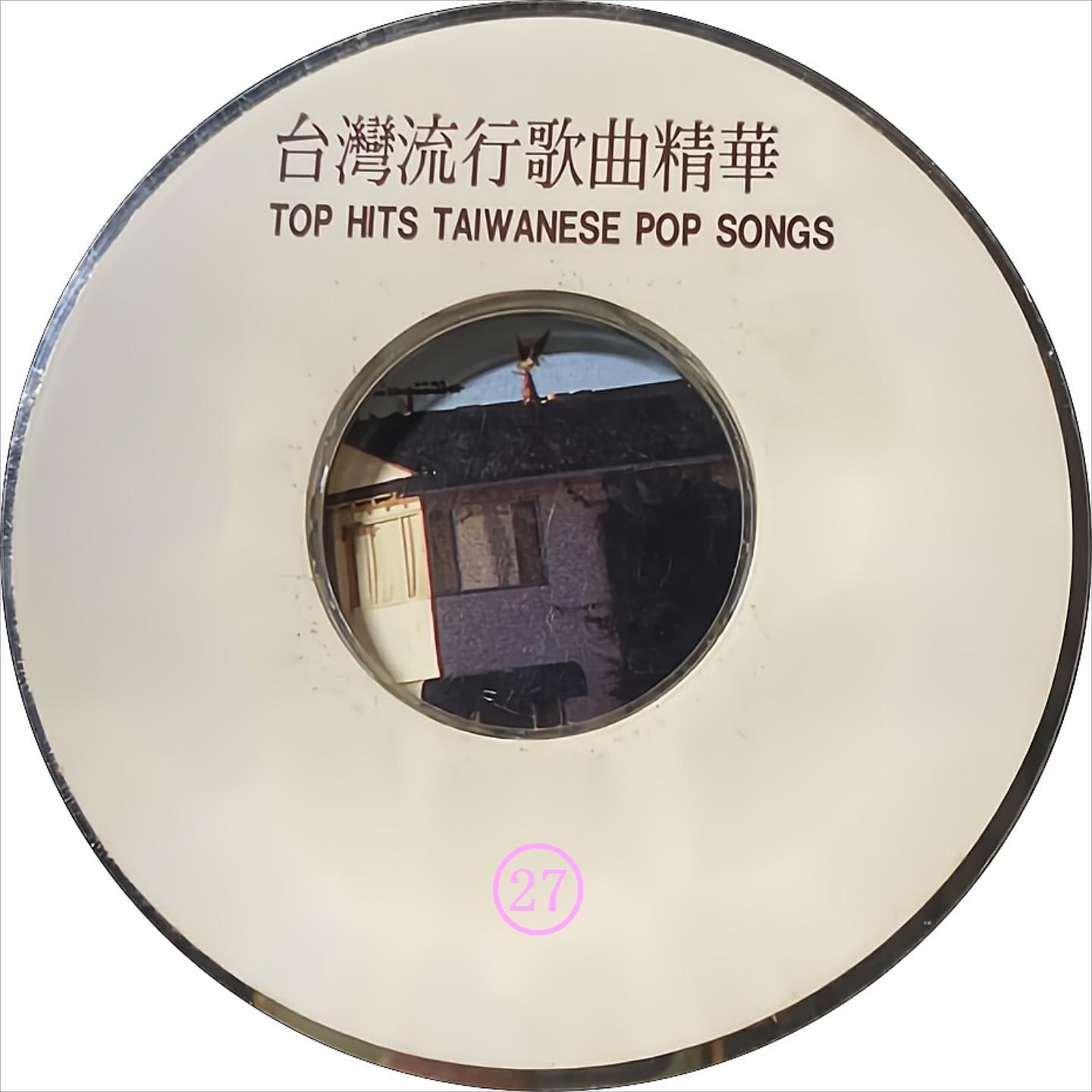 Релиз 台湾流行歌曲精华 27