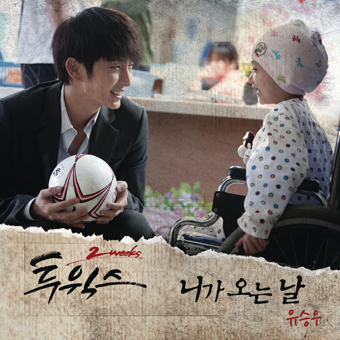 Yu Seungwoo