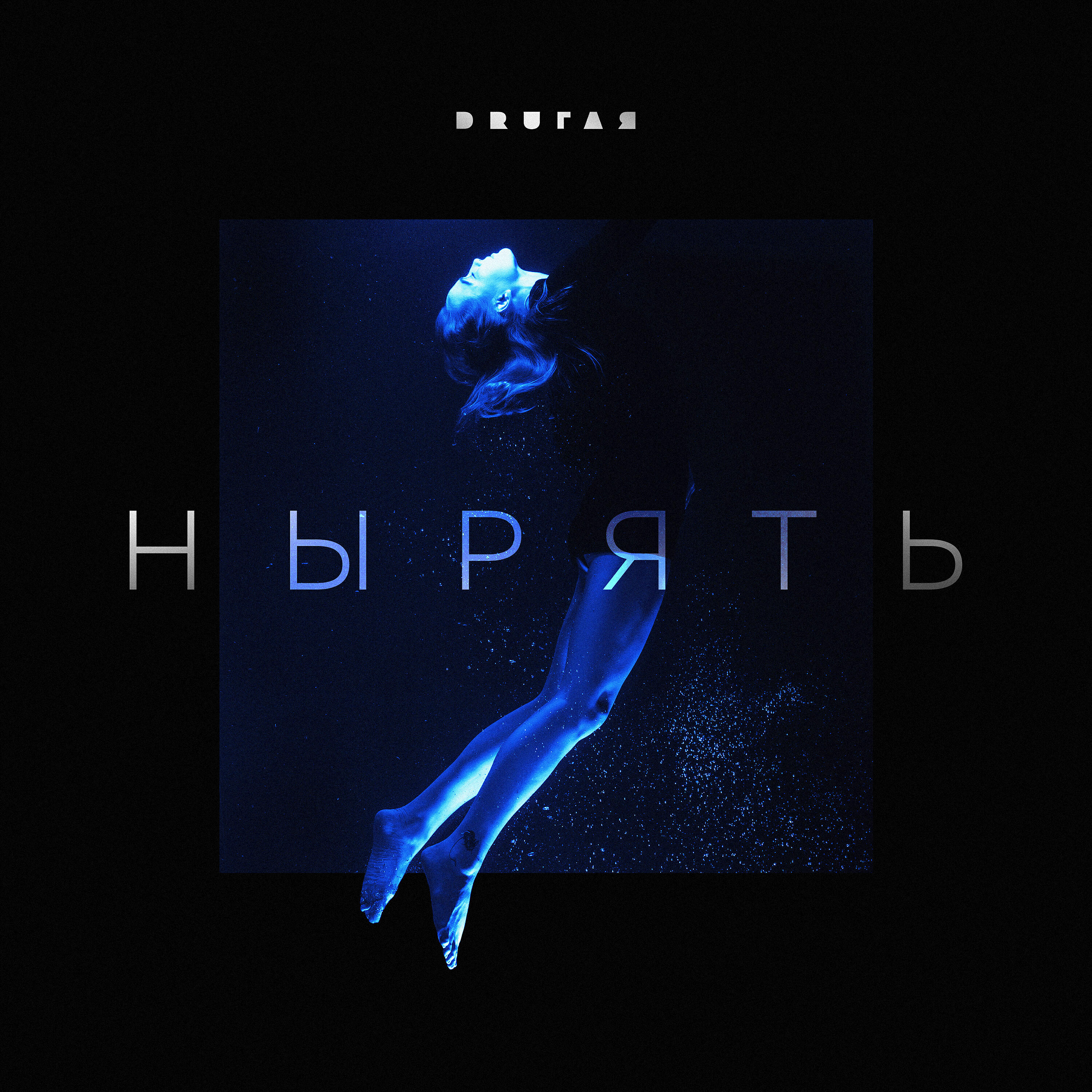 Druгая