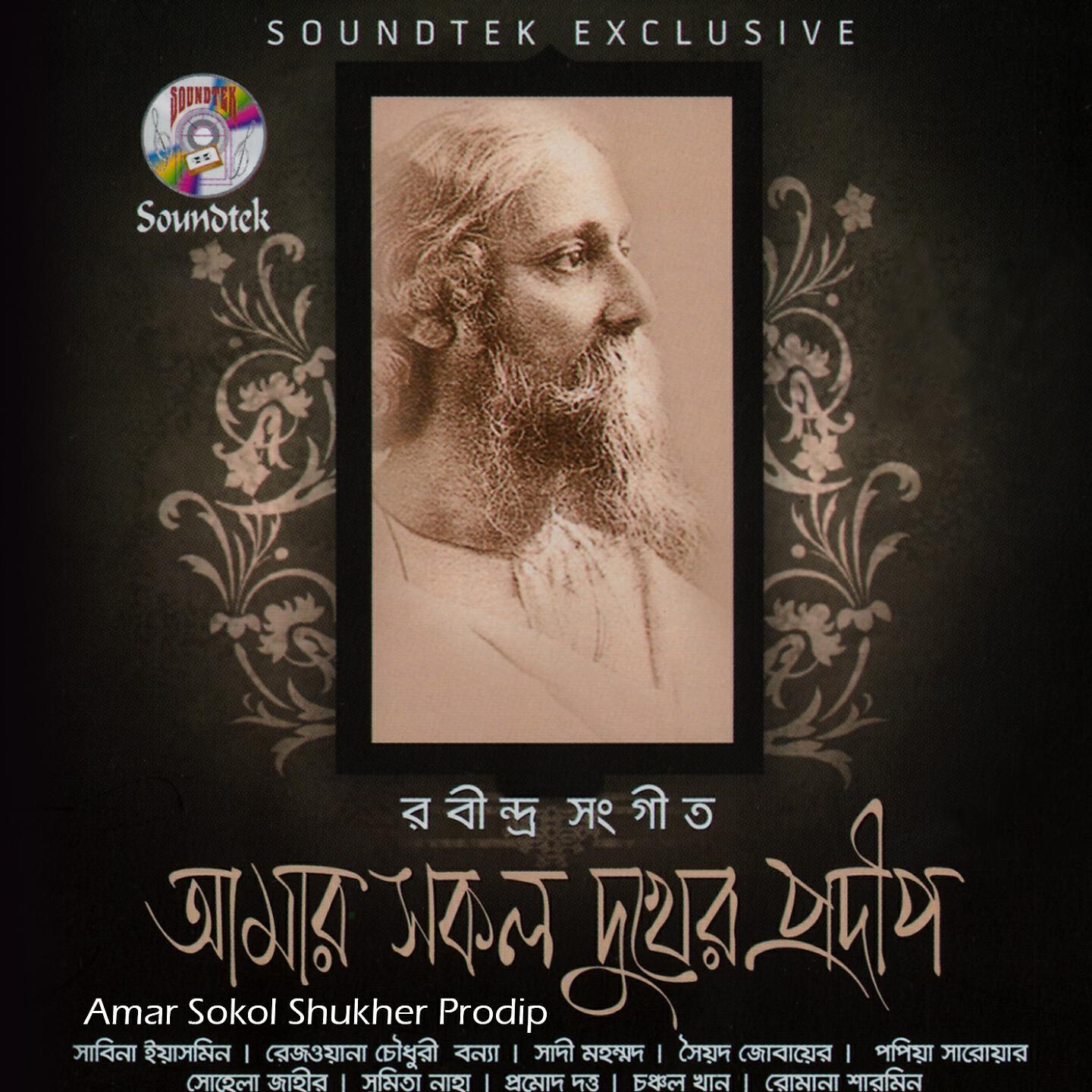 Релиз Amar Sokol Dukher Prodip