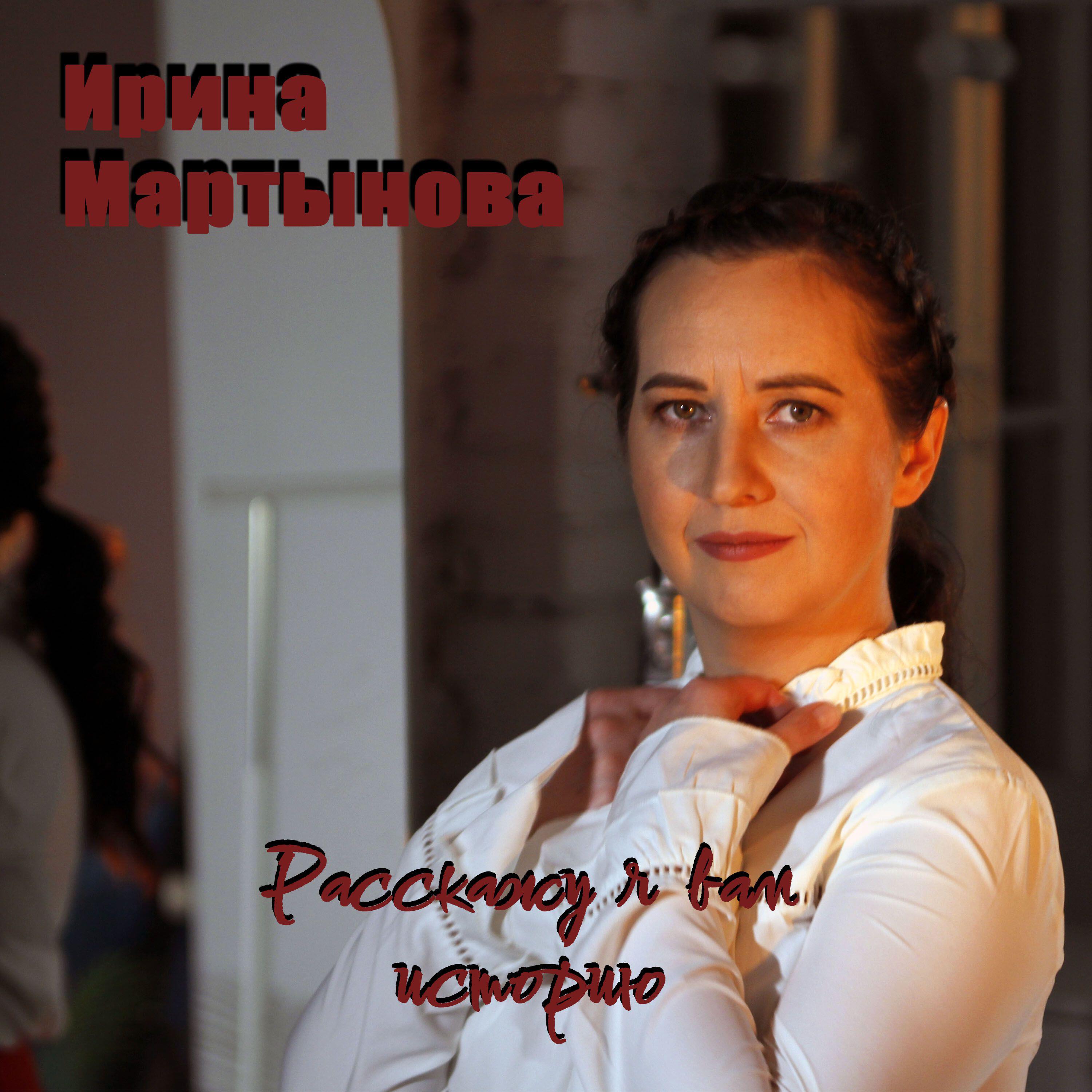 Релиз Расскажу я вам историю