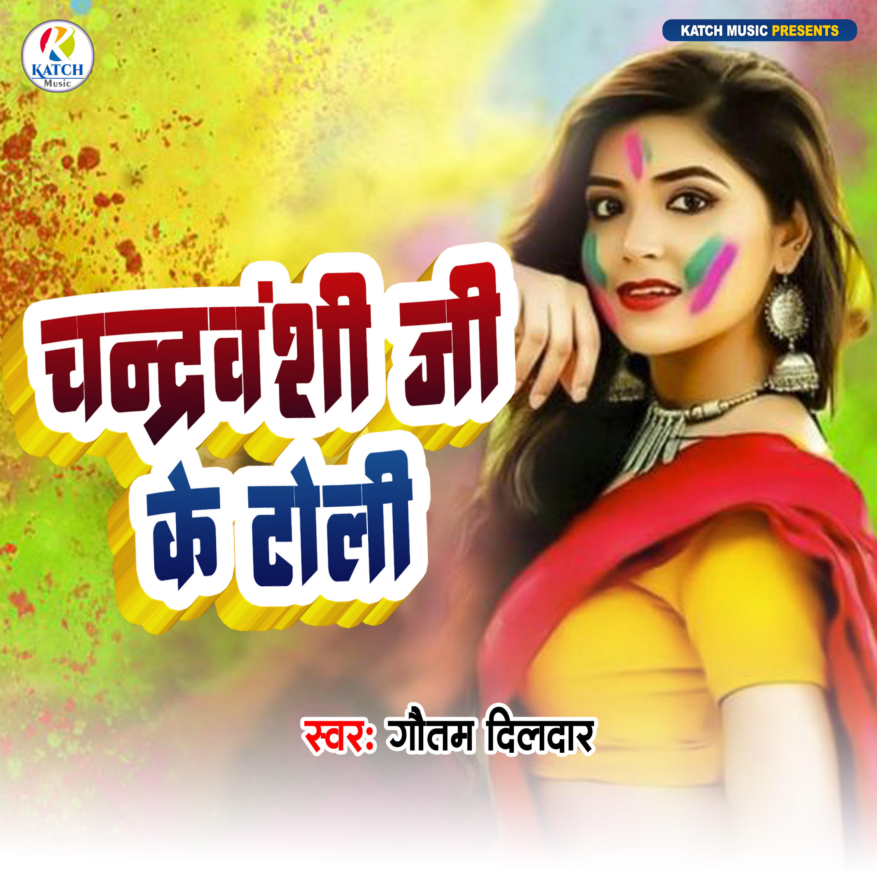Релиз Chandravanshi Ji Ke Toli