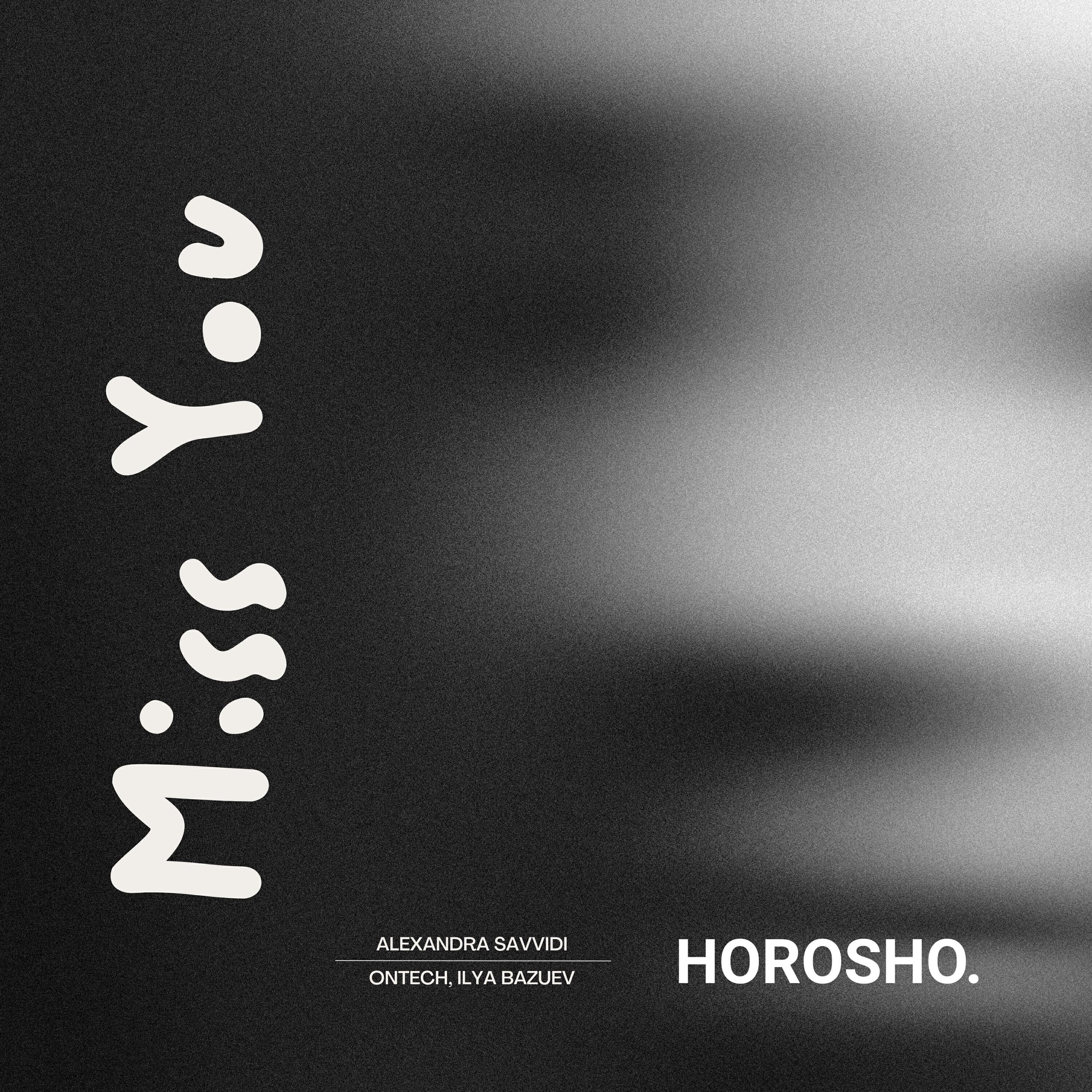 Релиз Miss You