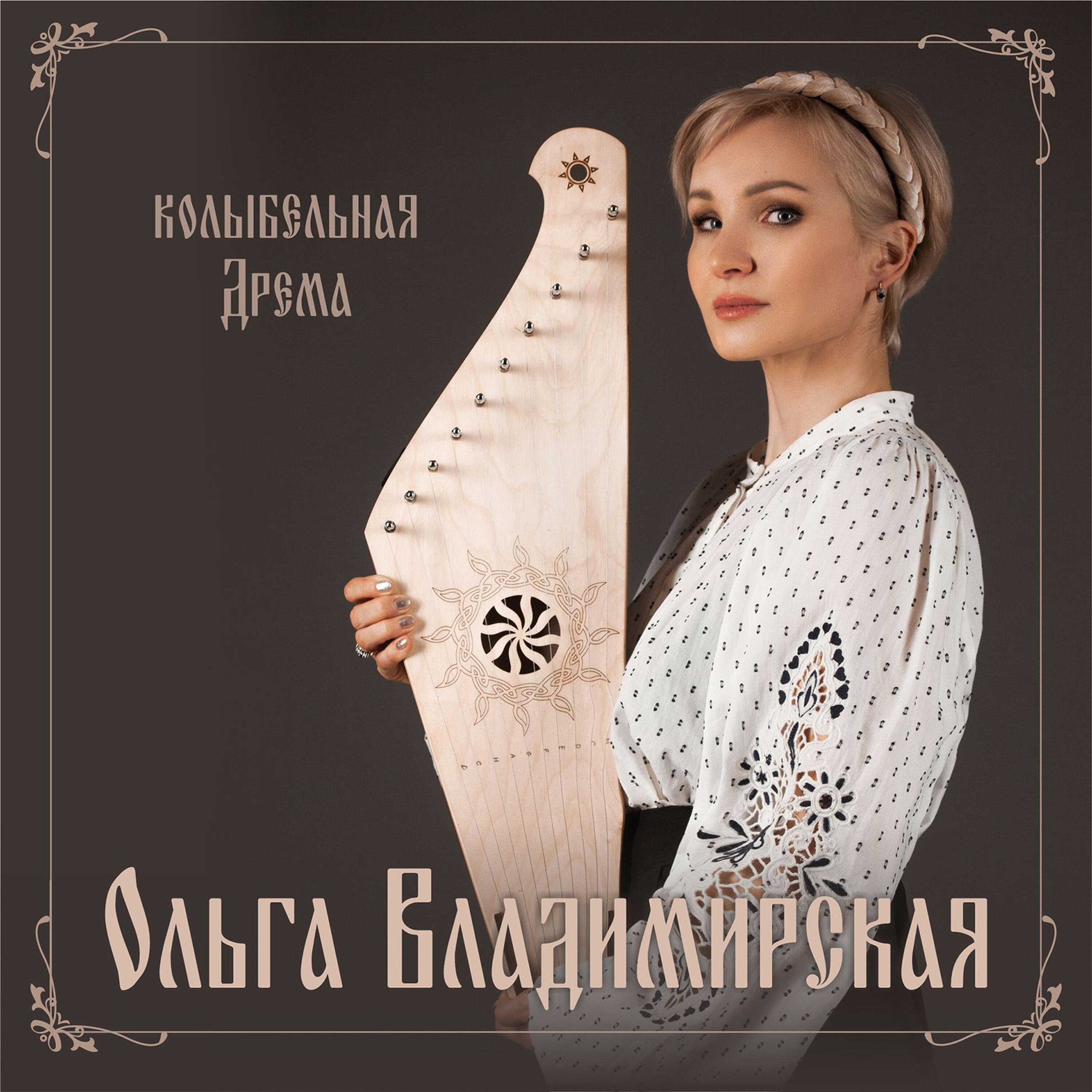 Релиз Колыбельная Дрема