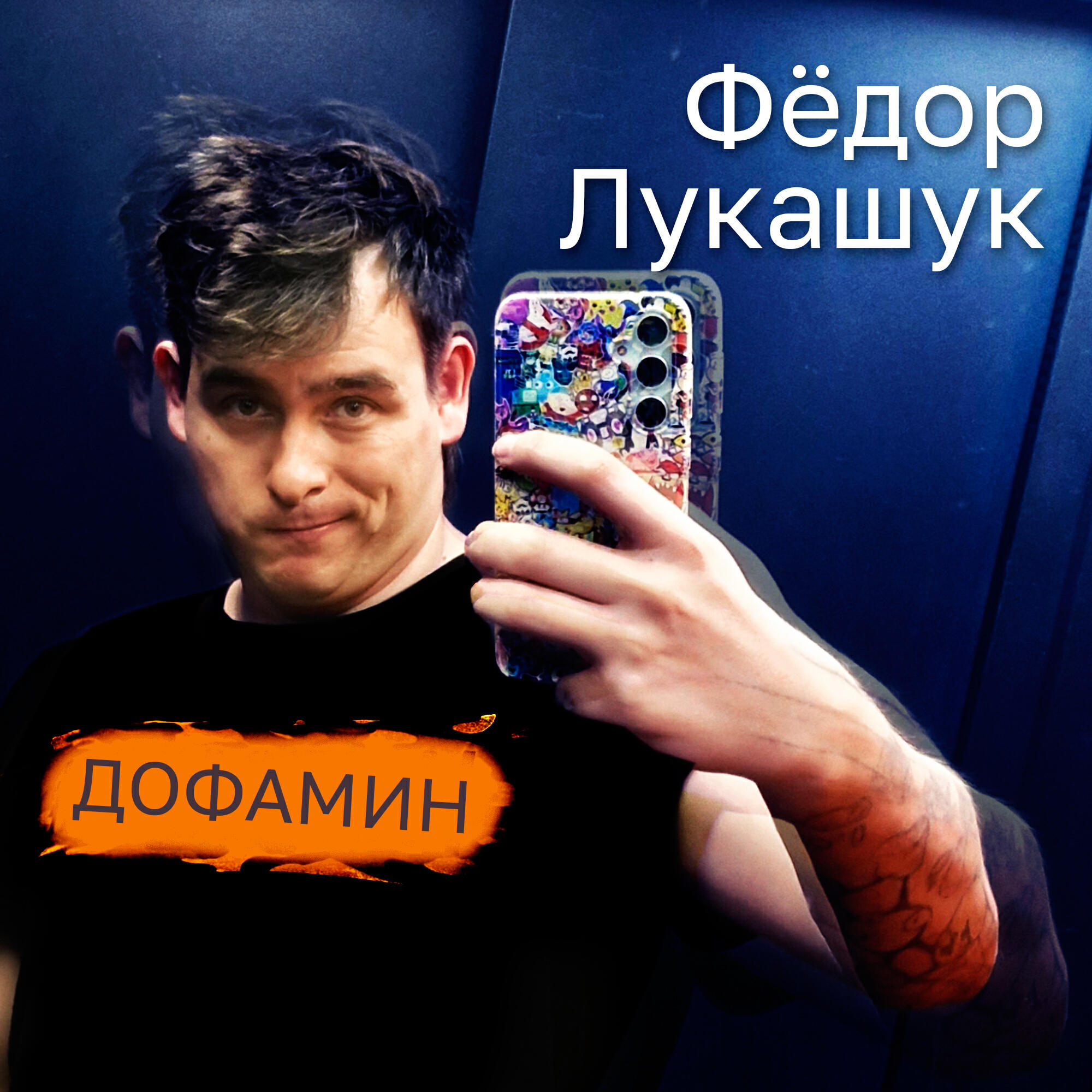 Обложка альбома