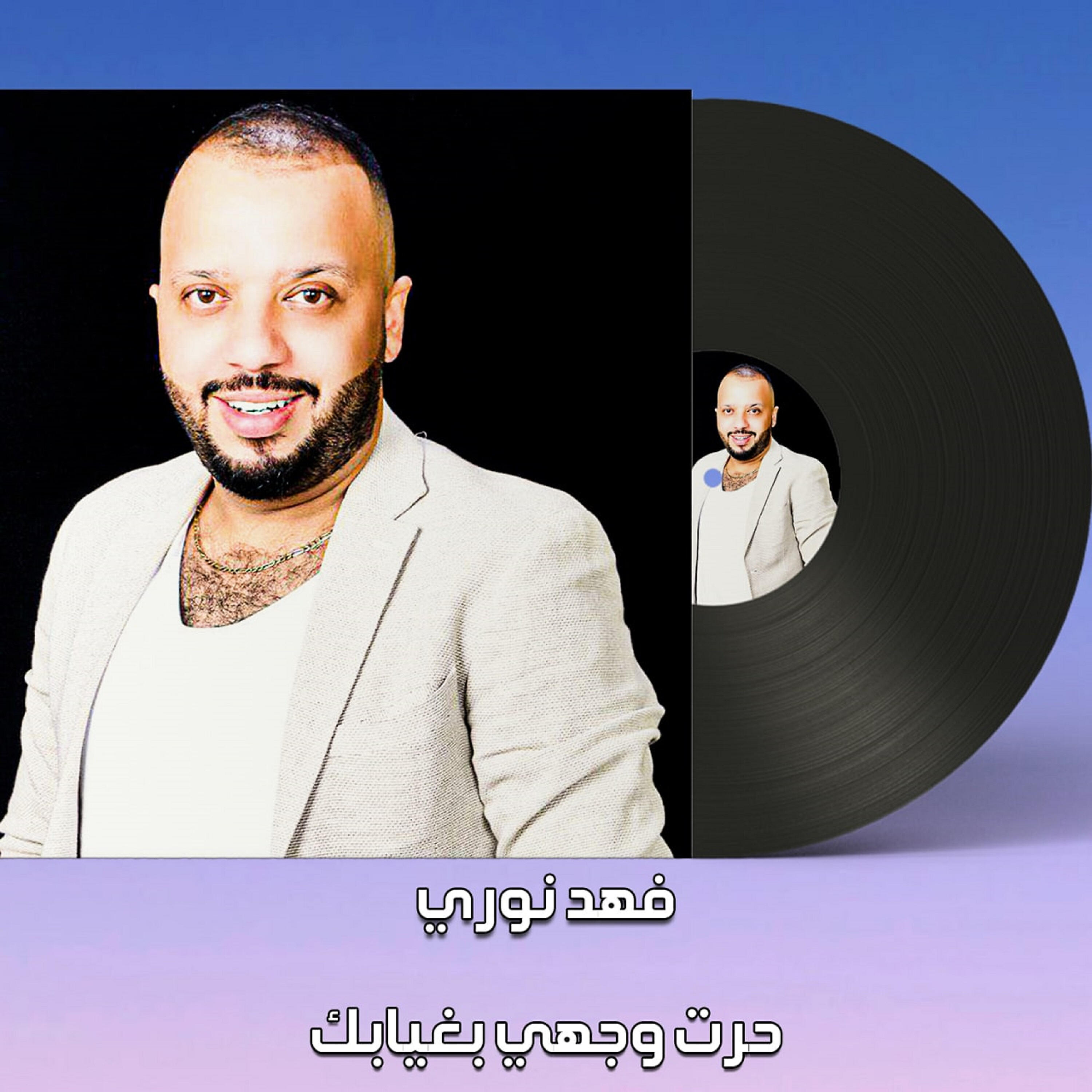 Релиз Hert Wajhi B Ghyabk 2