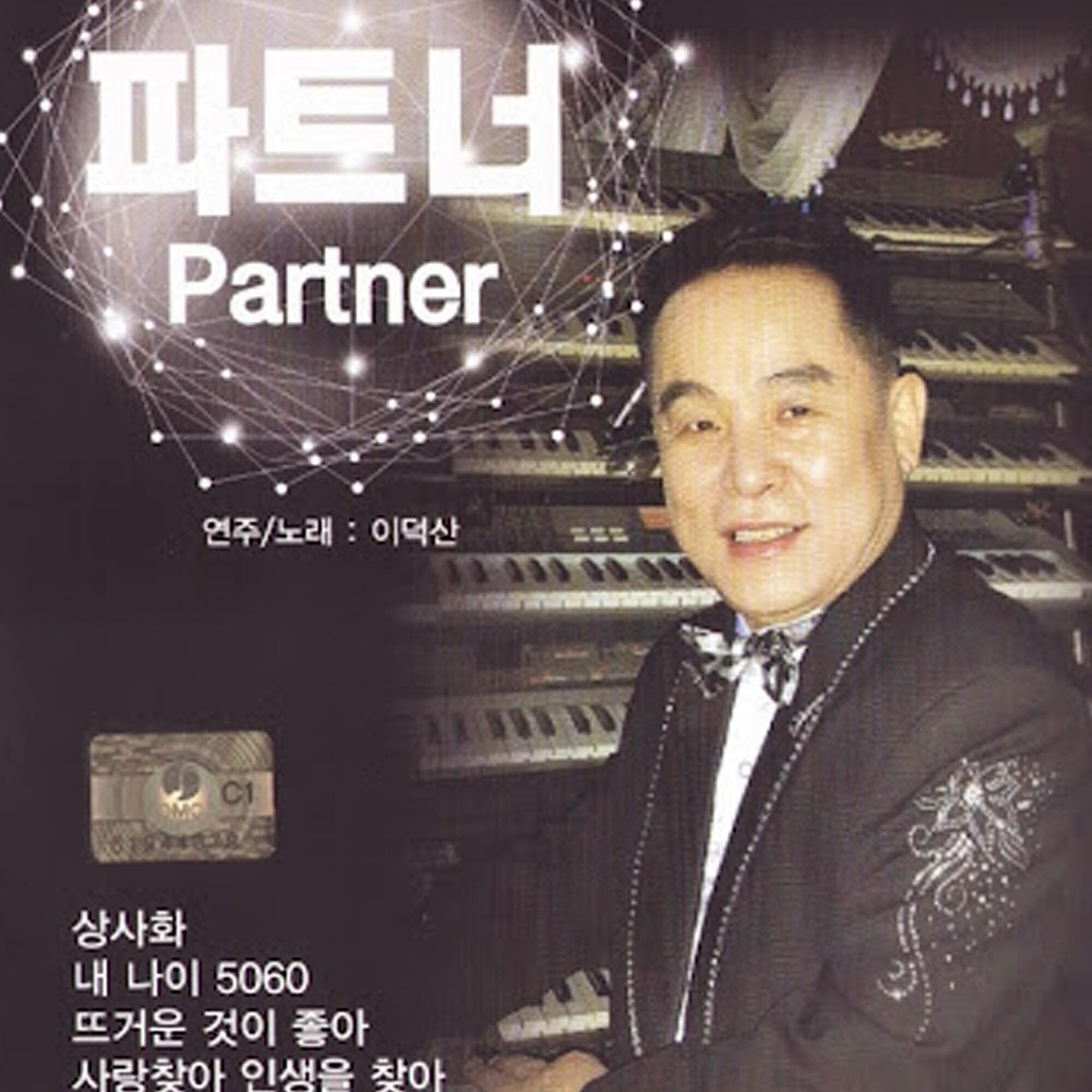 Релиз Lee Deoksan Partner