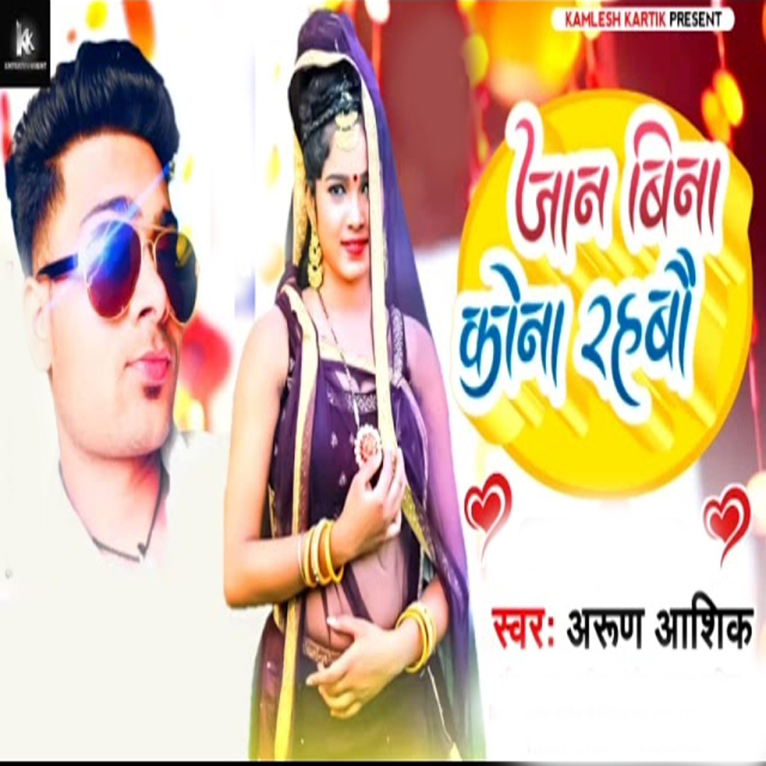 Релиз Jaan Bina Kona Rahabo