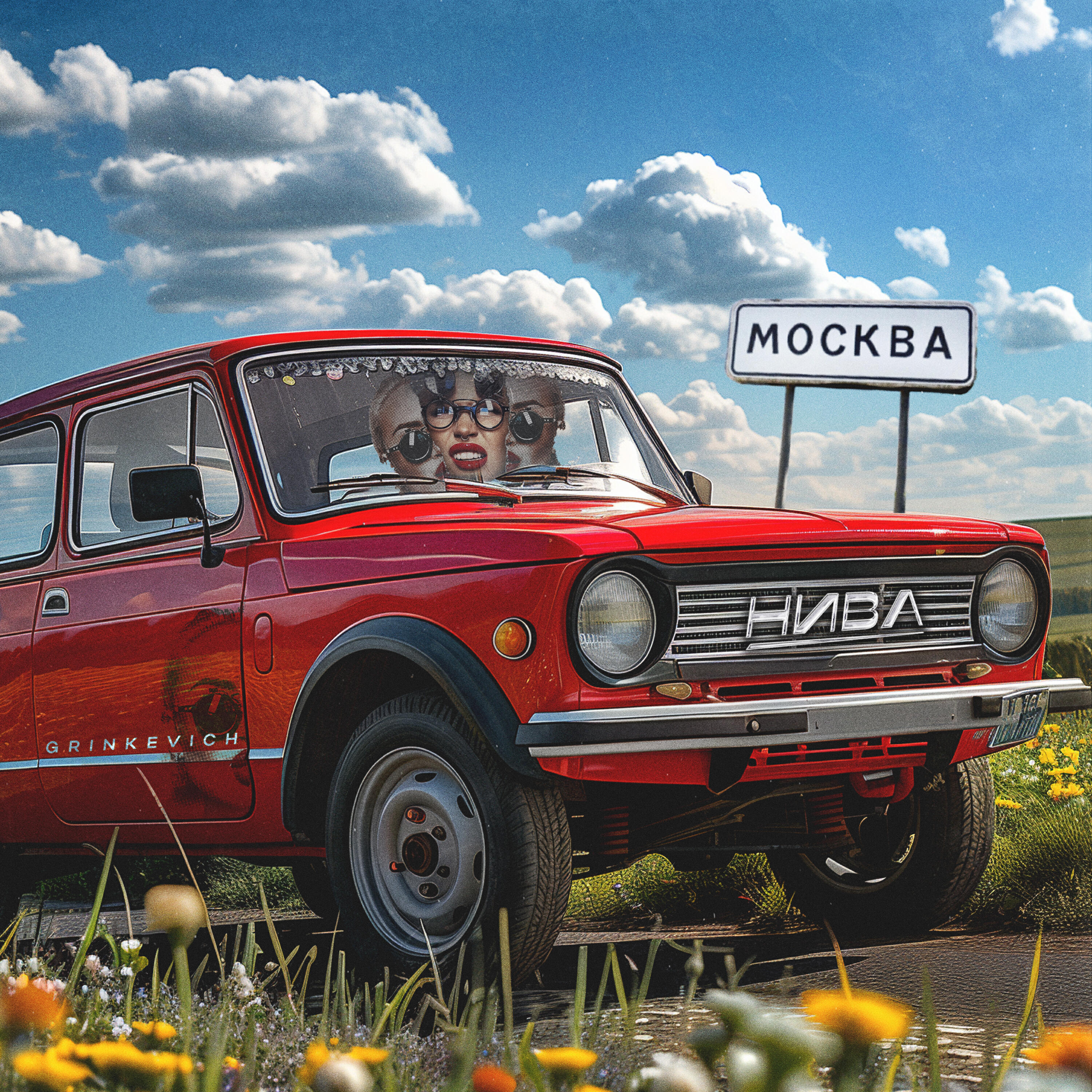 Постер альбома Нива