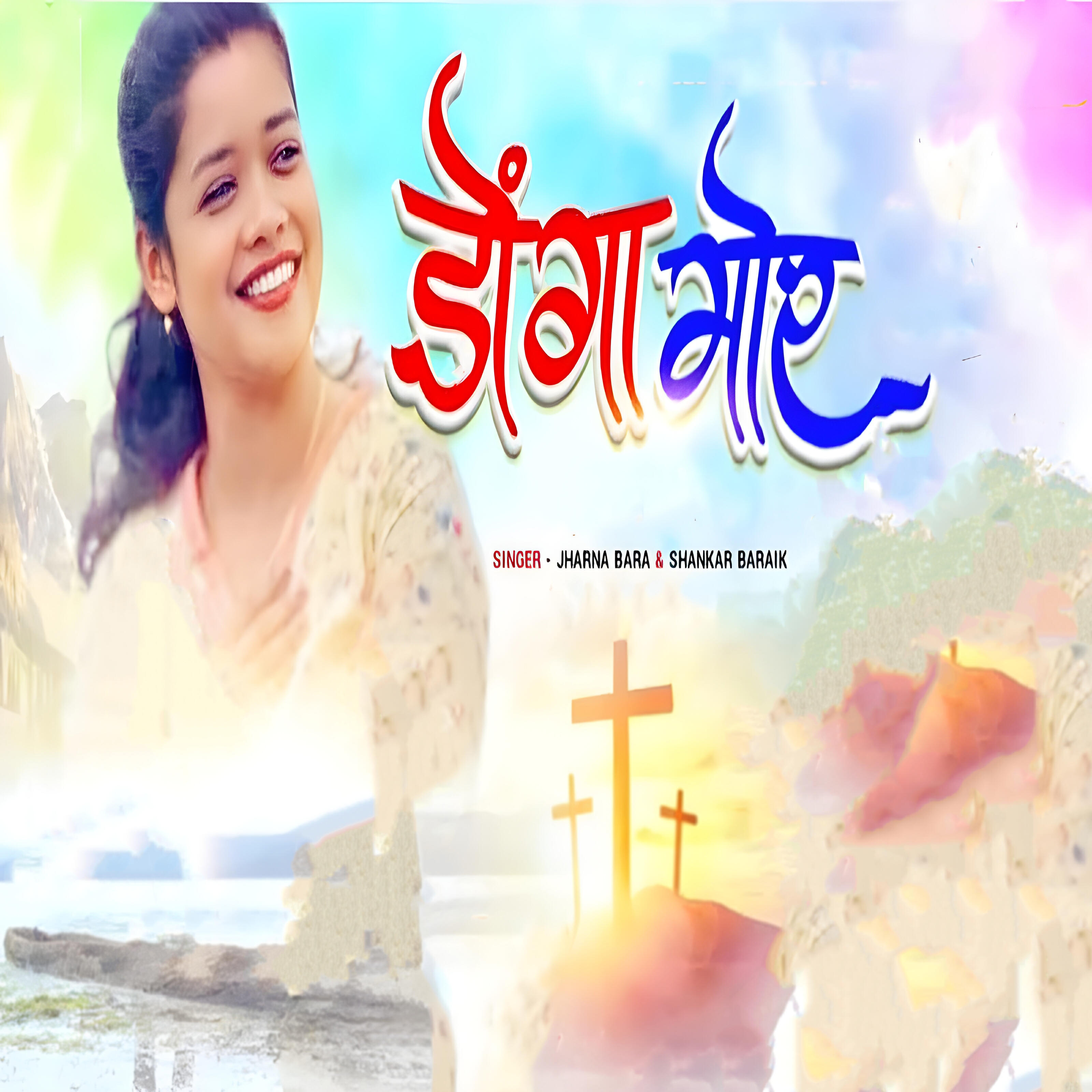 Shankar Baraik