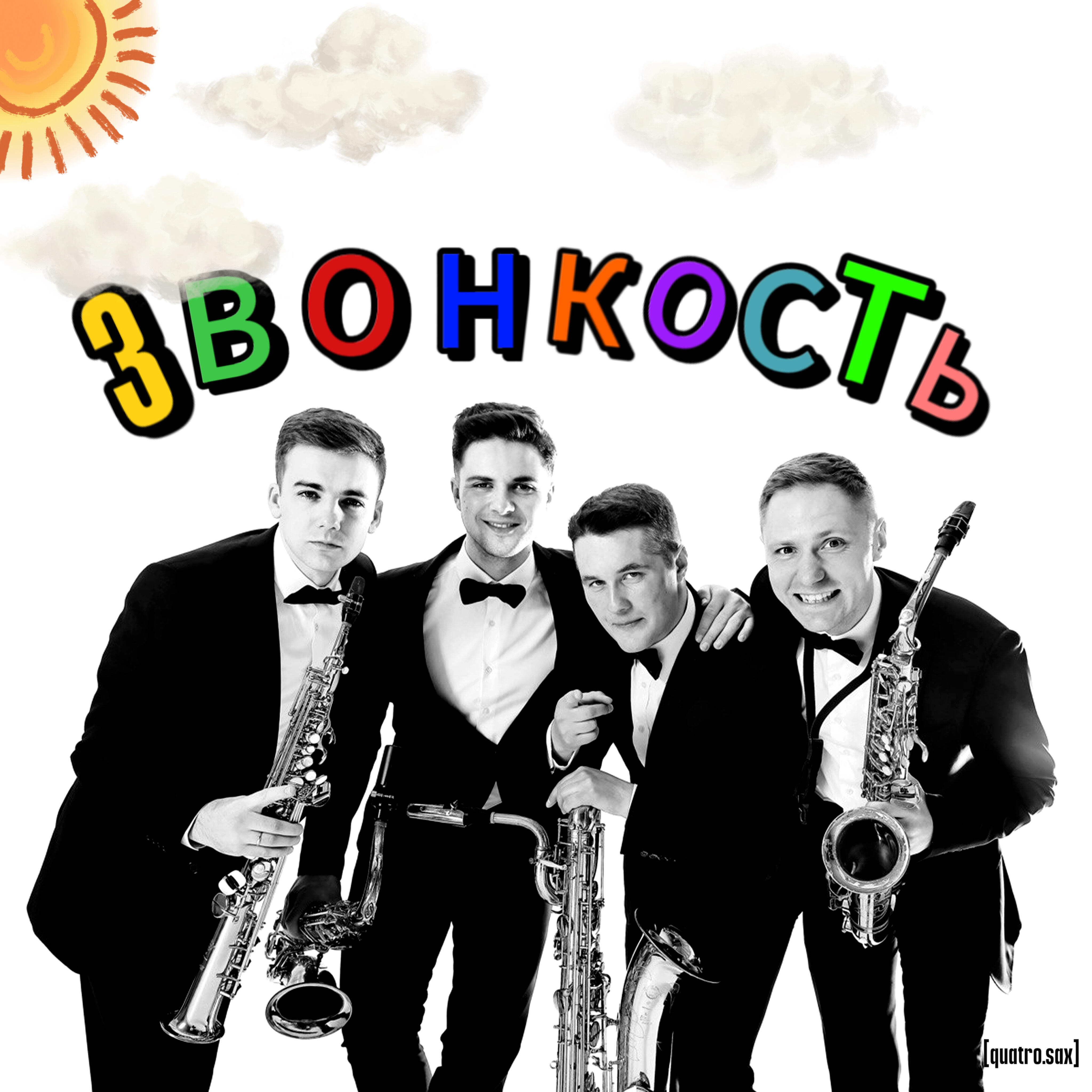 quatro.sax