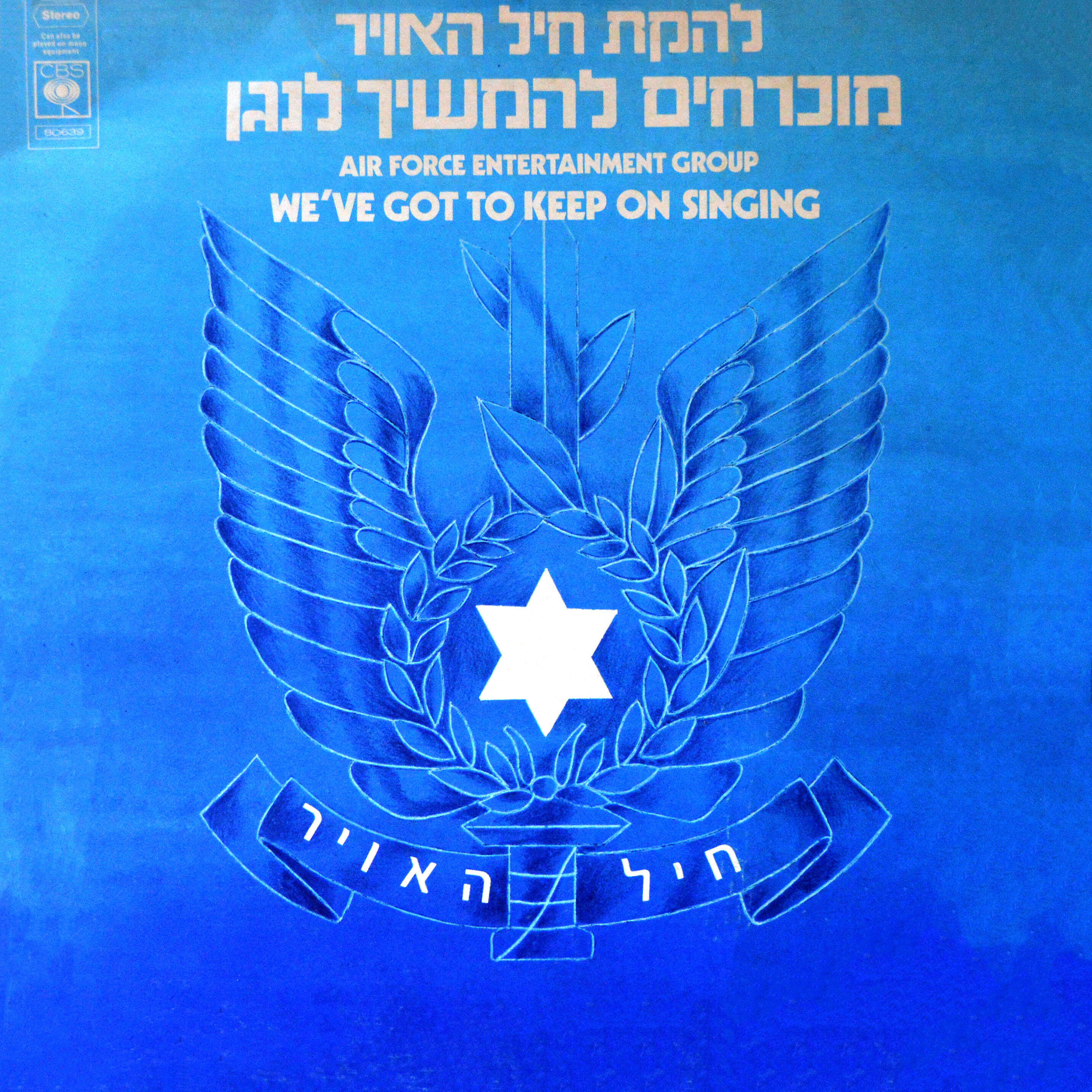 Релиз מוכרחים להמשיך לנגן