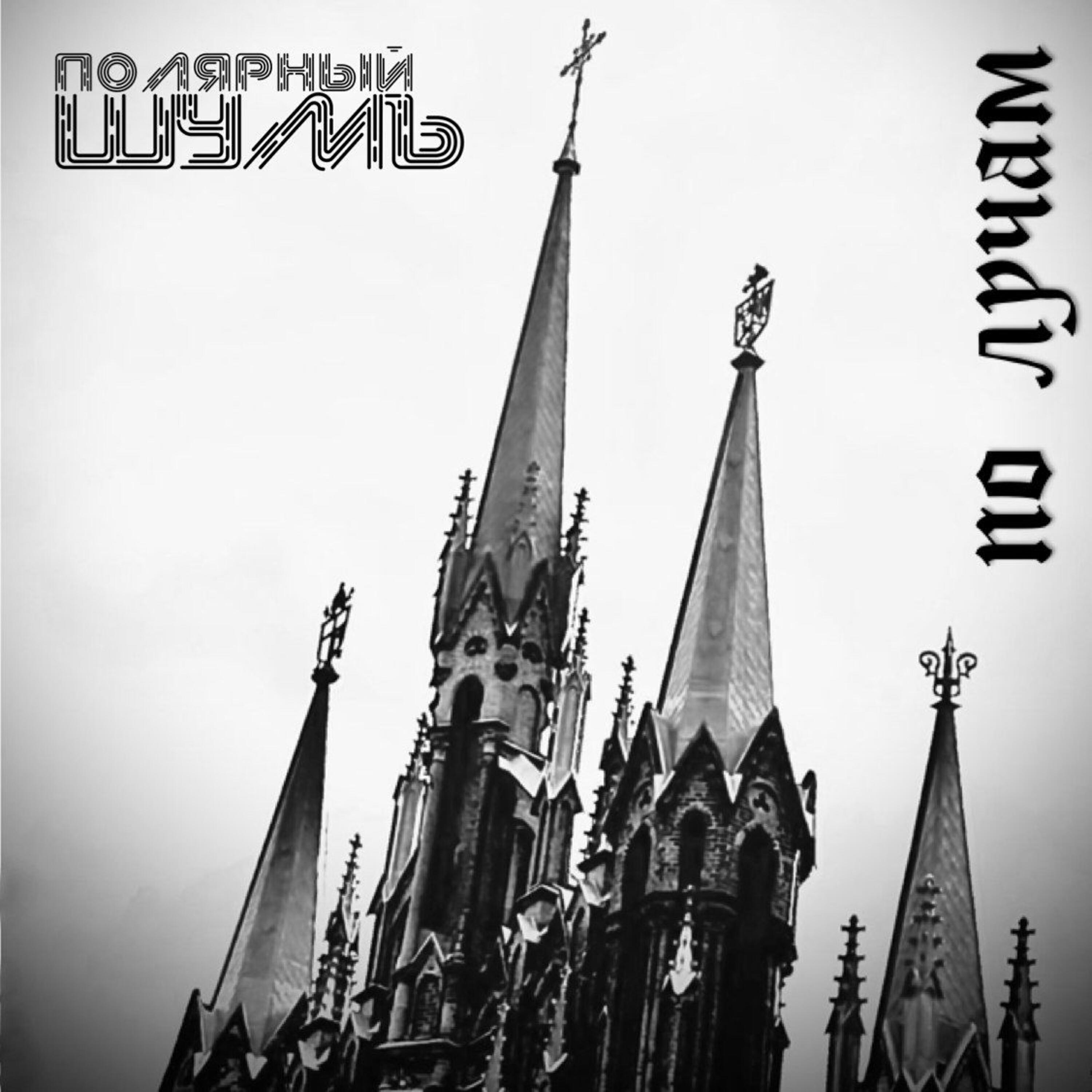Релиз По лучам