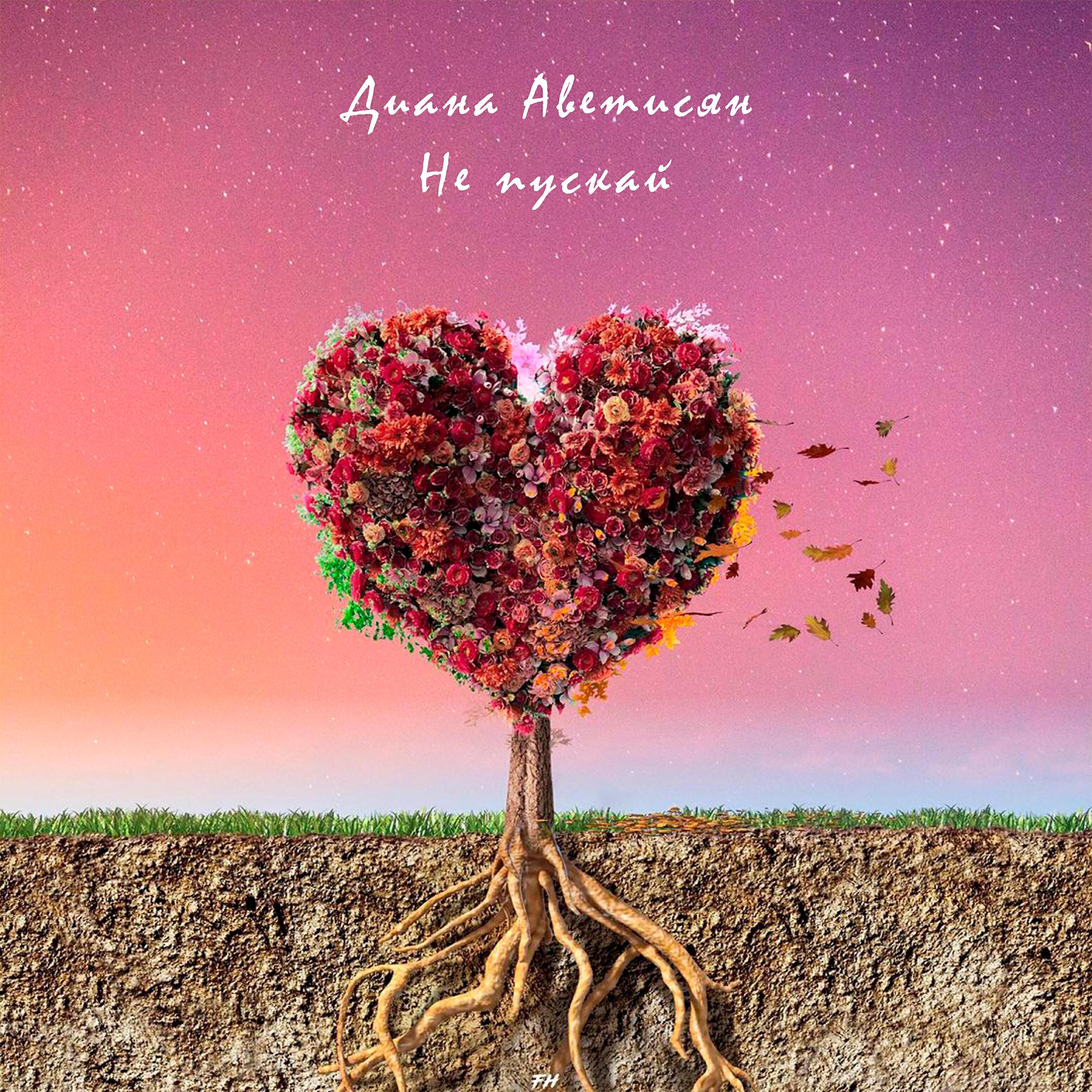 Диана Аветисян
