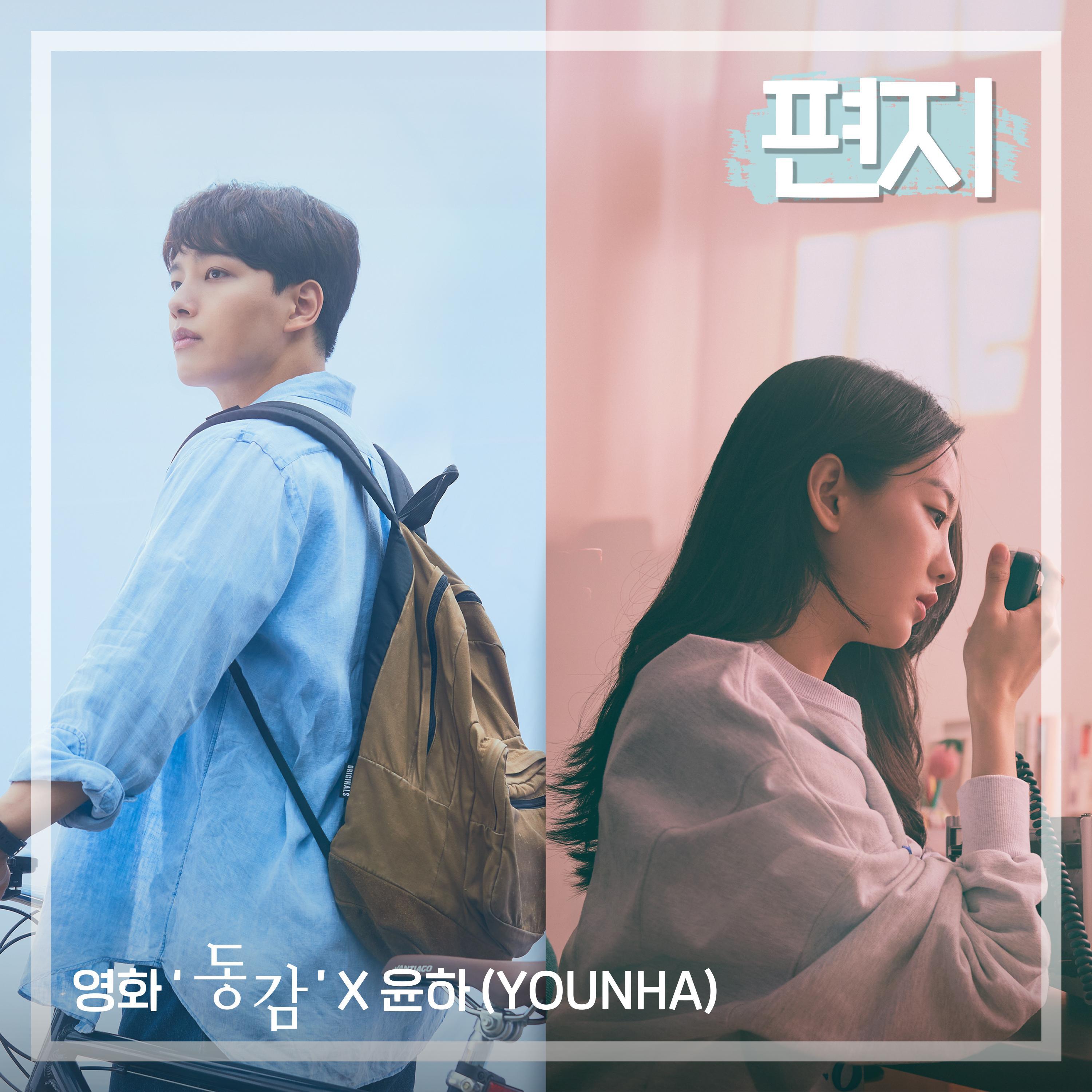 Релиз Letter (Ditto X YOUNHA)