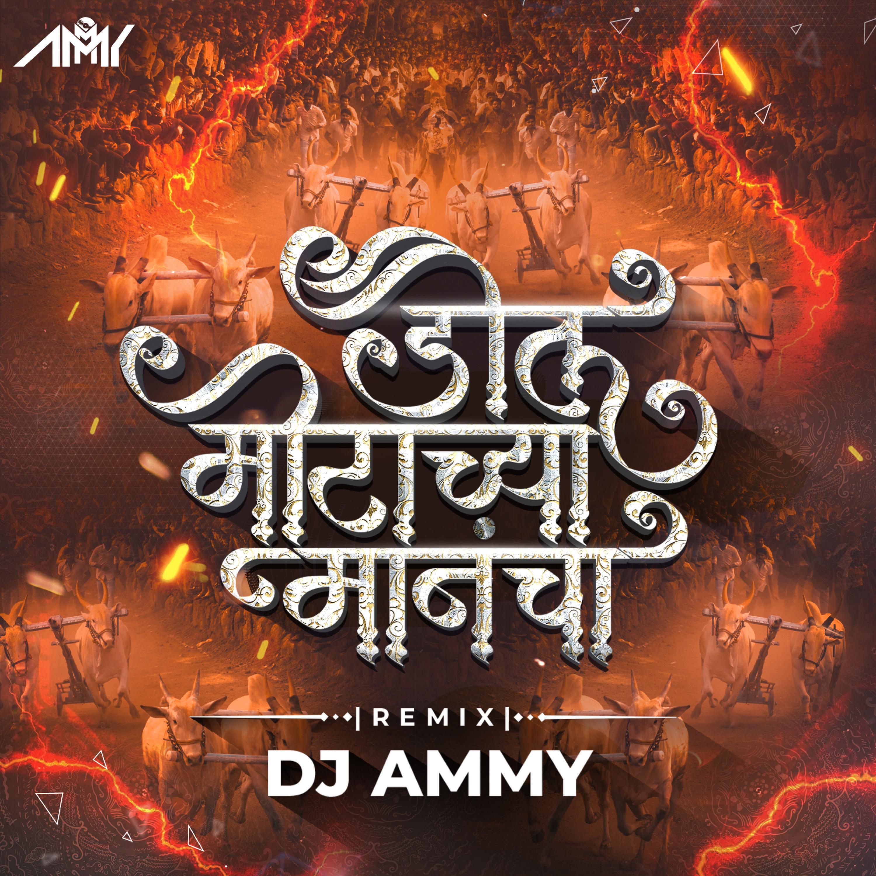 Релиз Daula Morachya Mancha