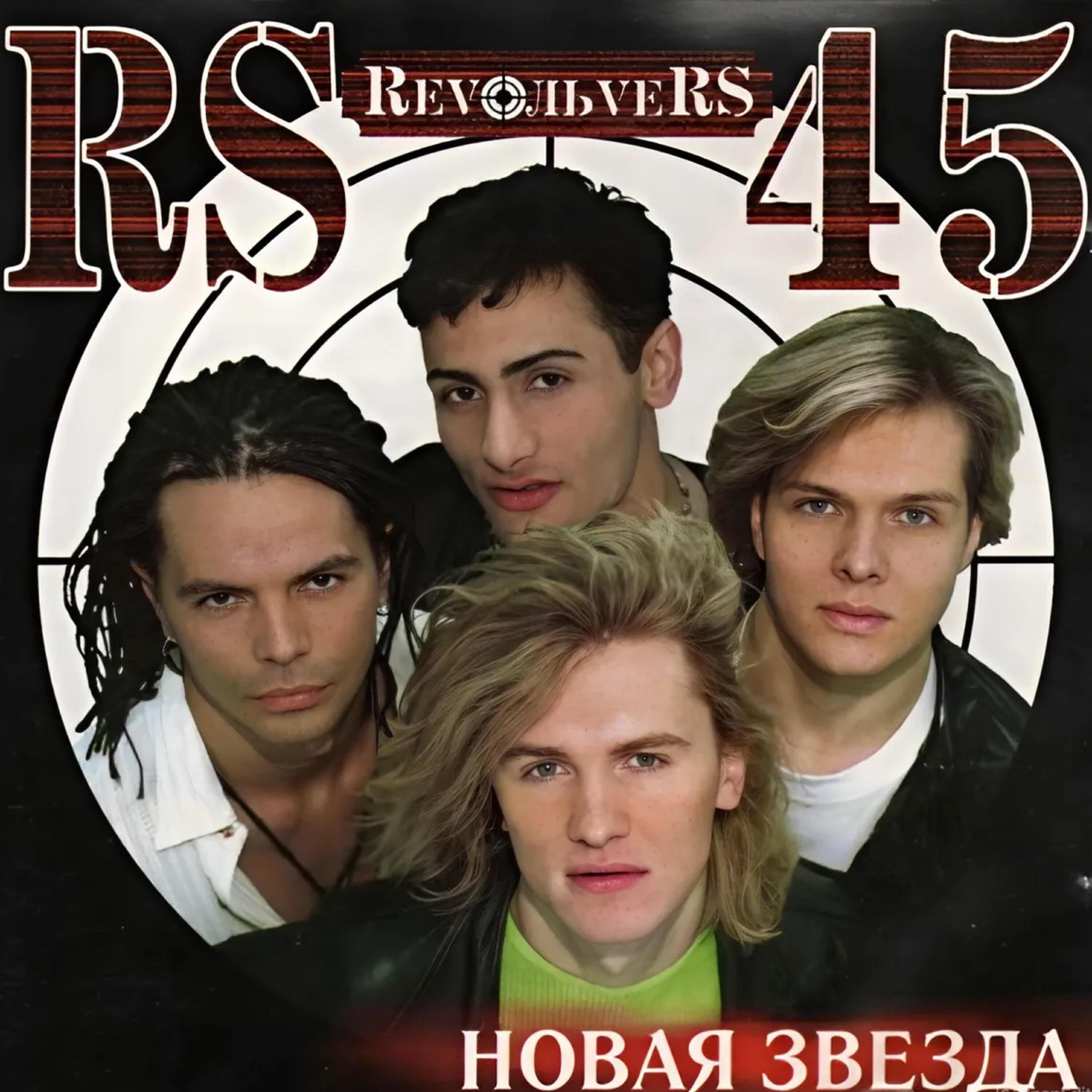 Релиз Новая звезда