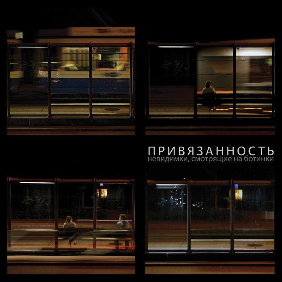Невидимки
