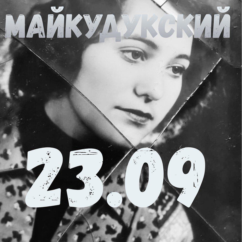 Релиз 23.09