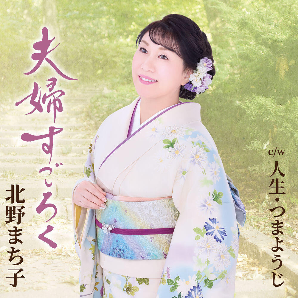 Machiko Kitano