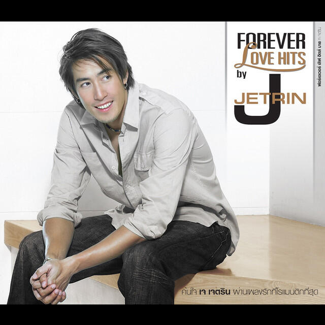 Релиз FOREVER LOVE HITS by J JETRIN
