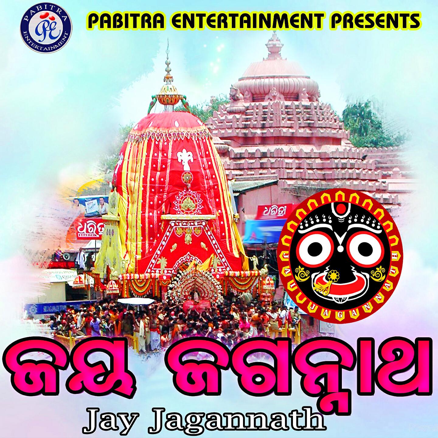 Релиз Jay Jagannath