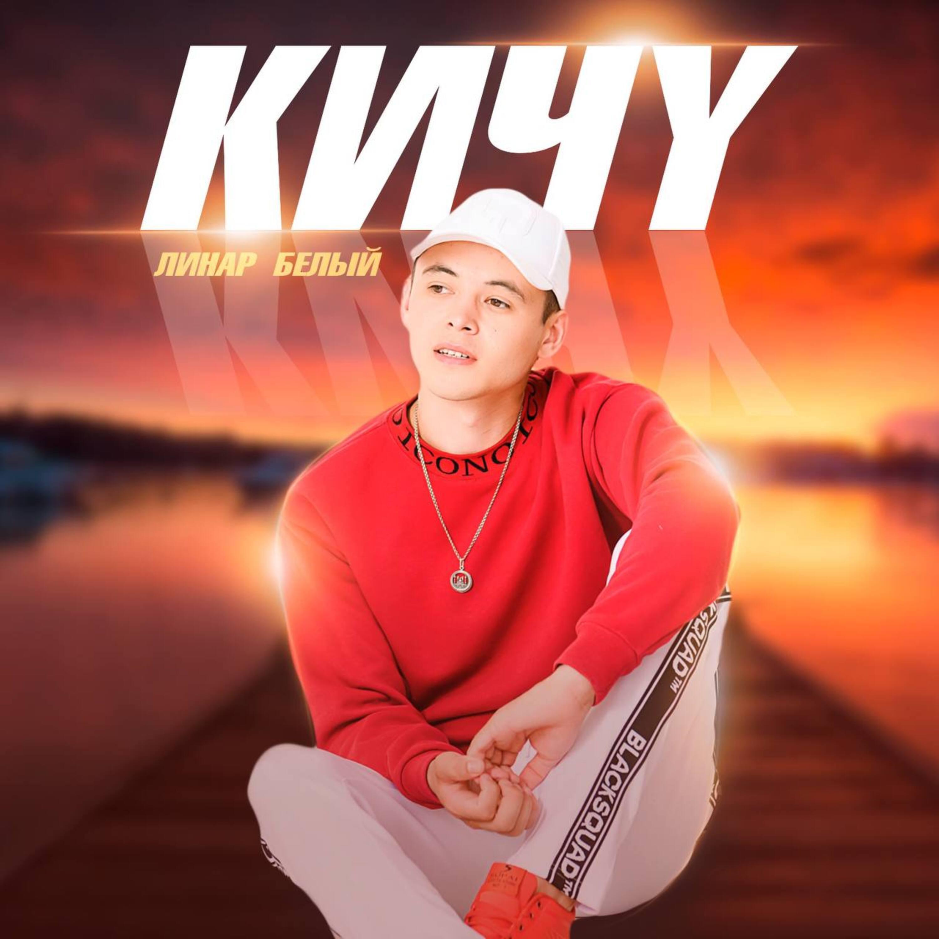 Релиз Кичу