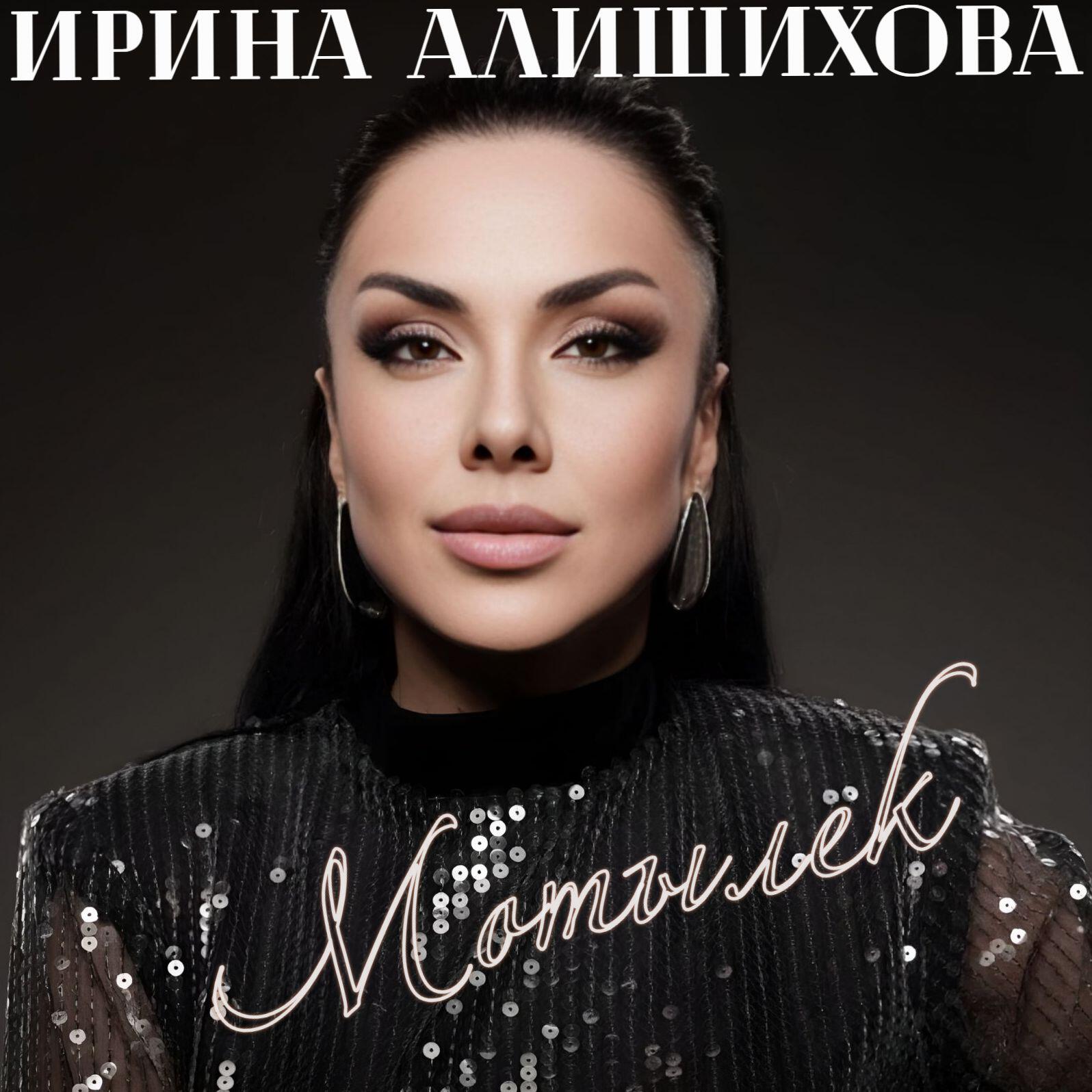 Релиз Мотылек