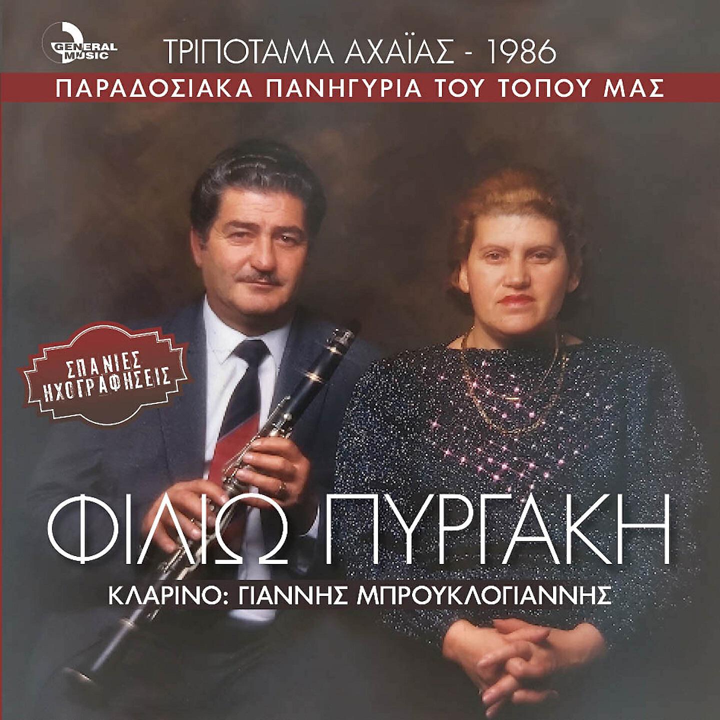 Giannis Mprouklogiannis