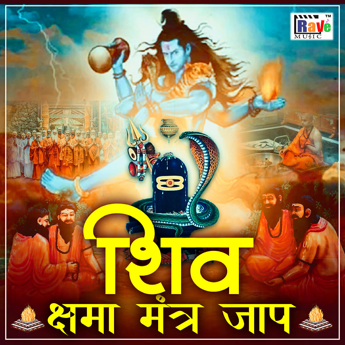 Релиз Shiv Shama Mantra