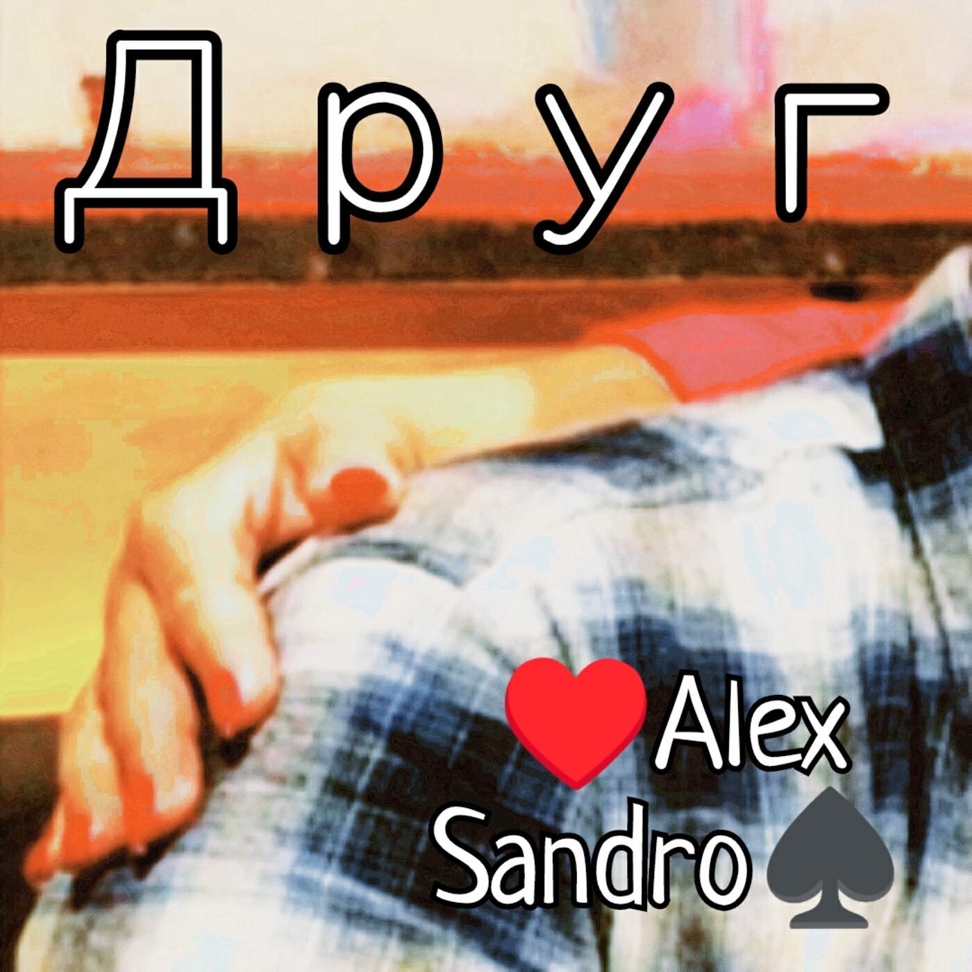 Релиз Друг