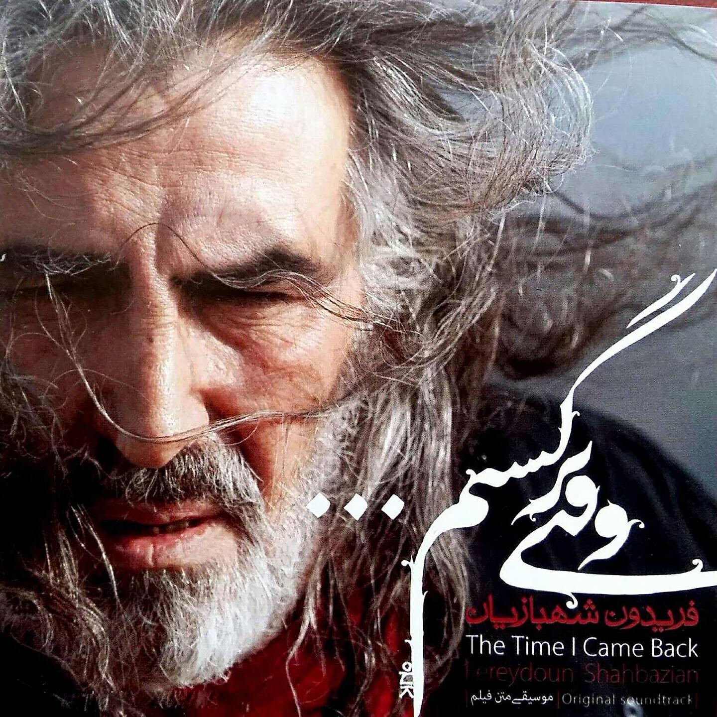 Fereydoun Shahbazian