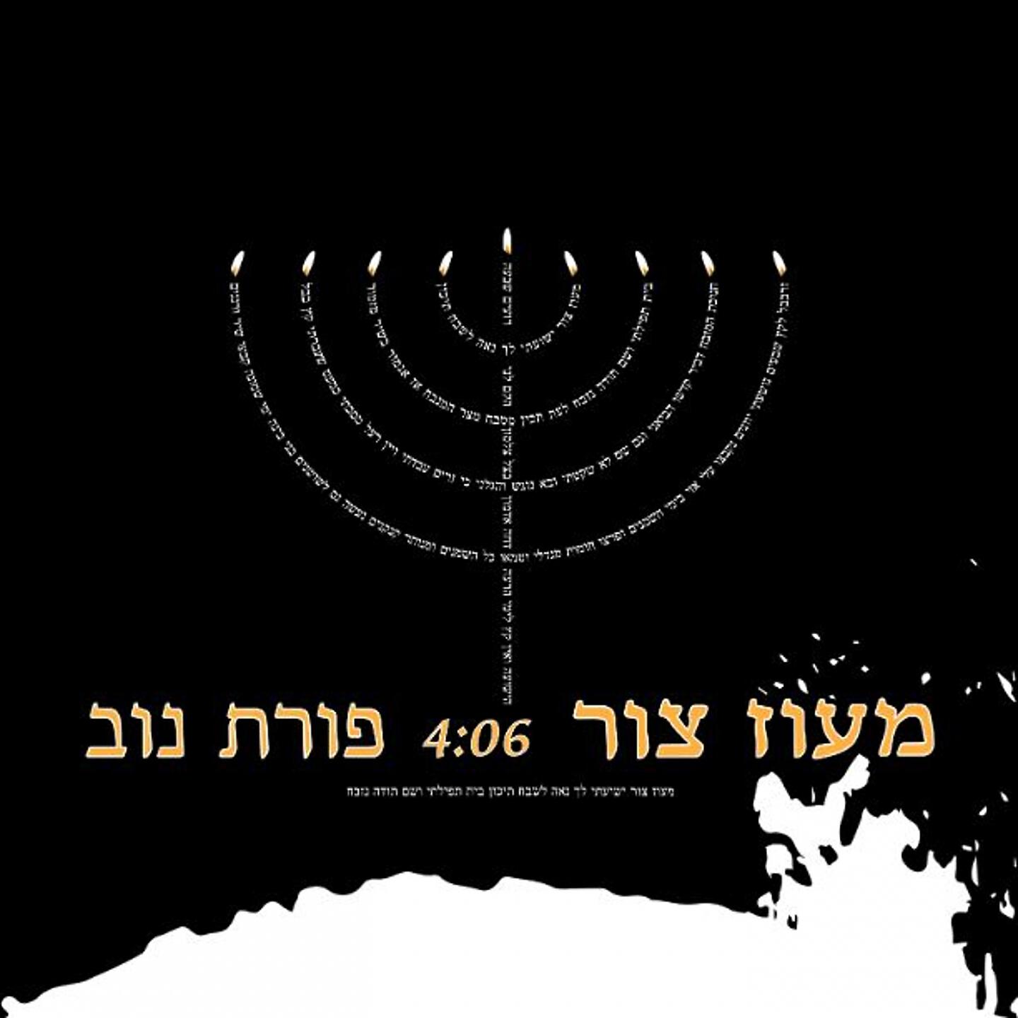 Релиз מעוז צור
