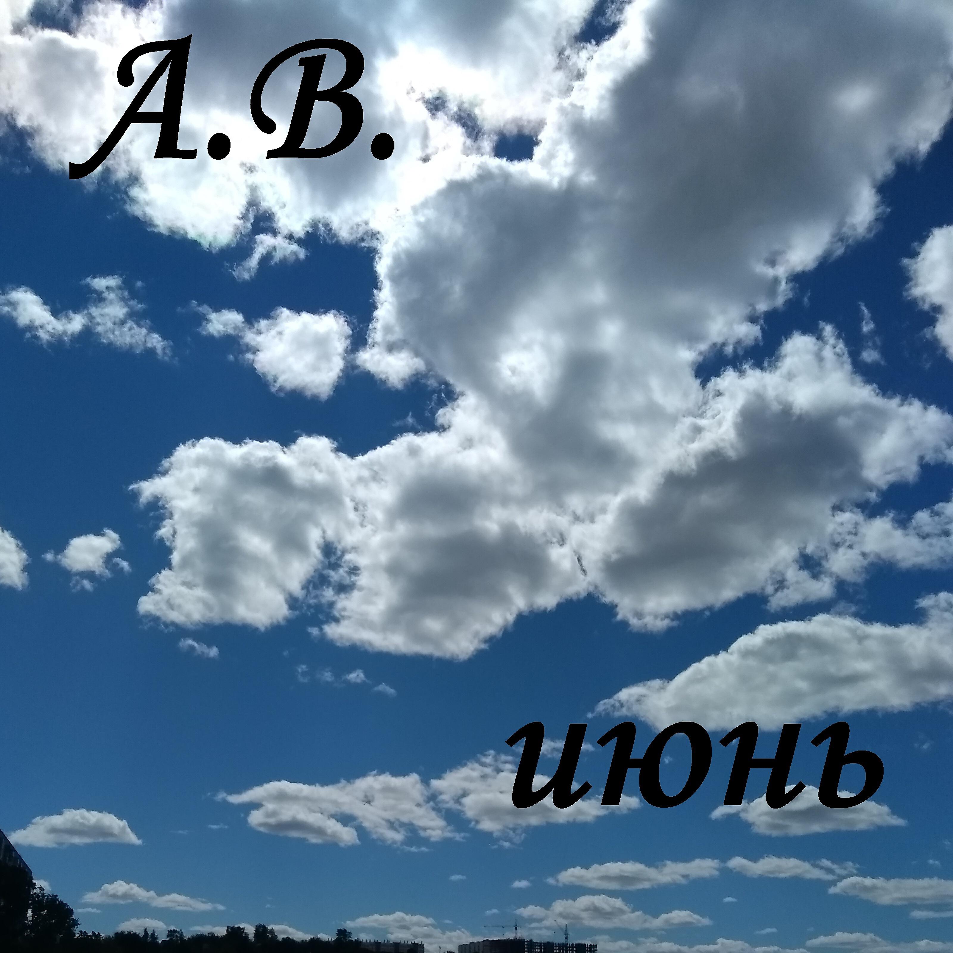 Релиз Июнь