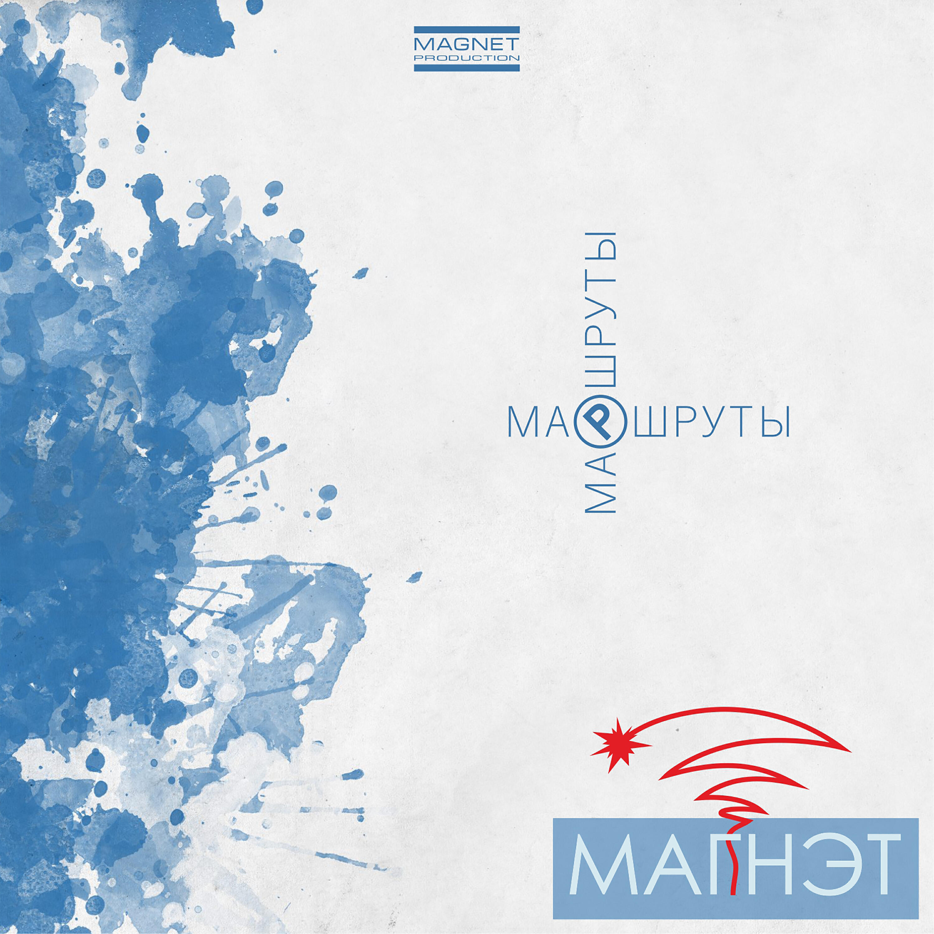 Релиз Маршруты