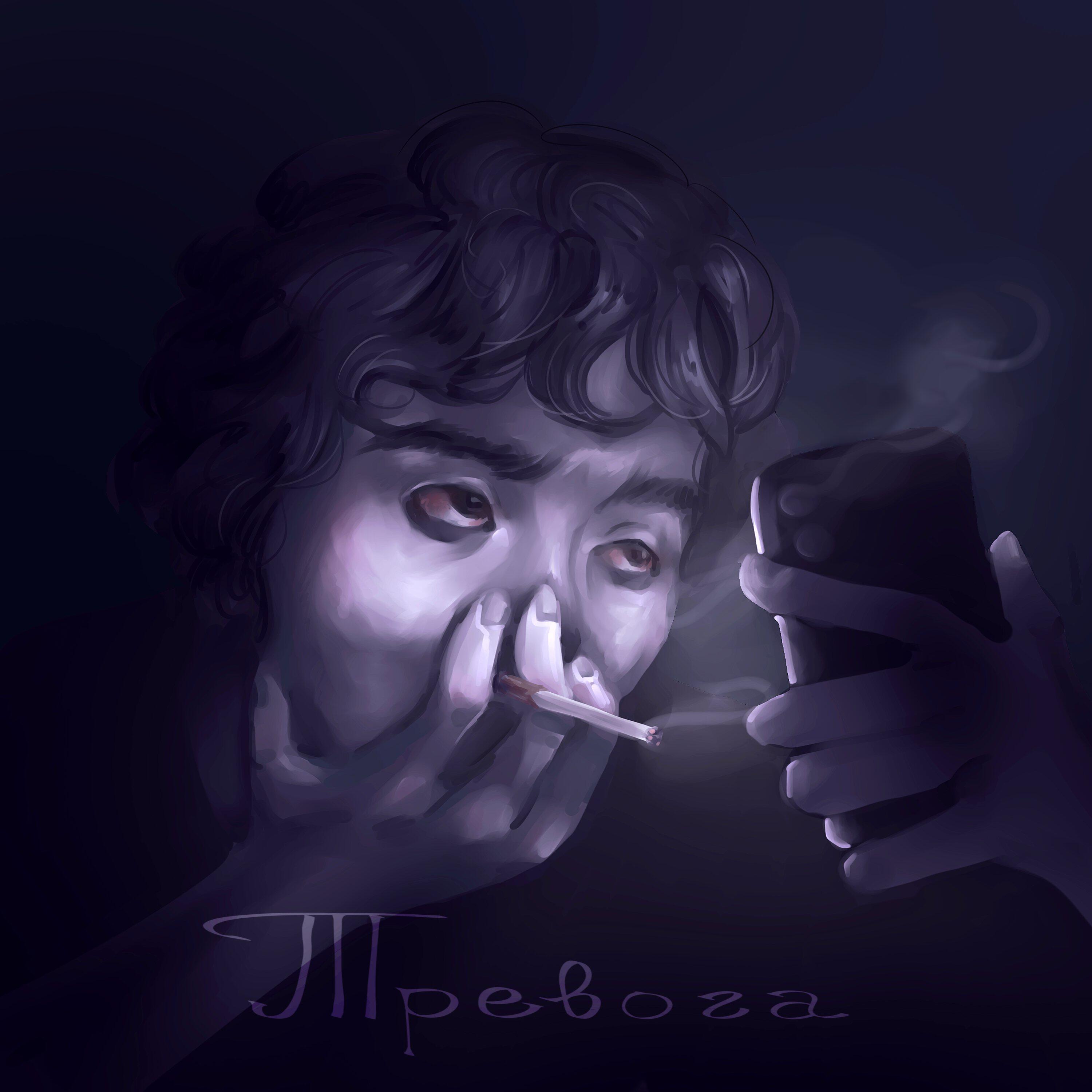Релиз Тревога