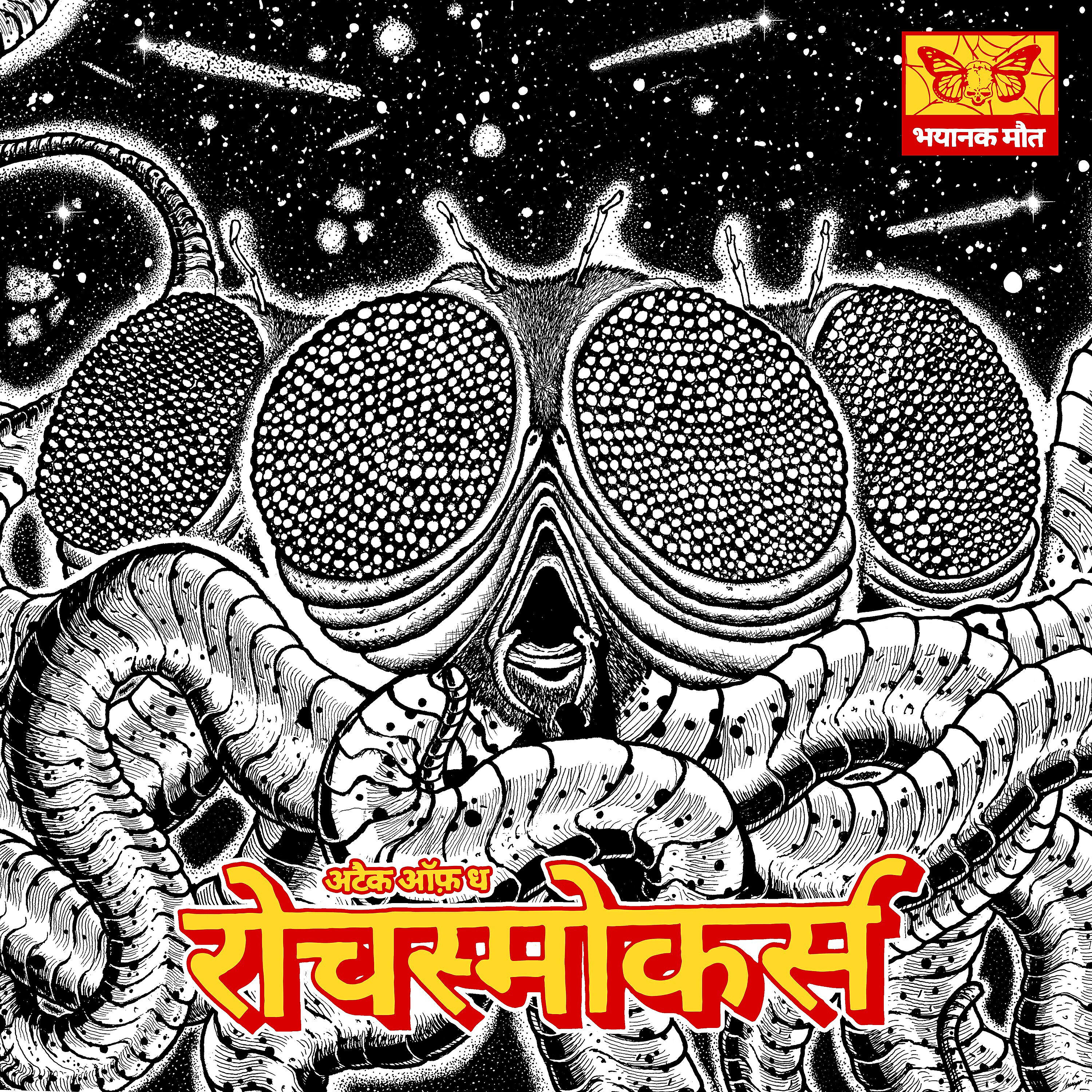 Релиз Attack of the Roachsmokers - Single