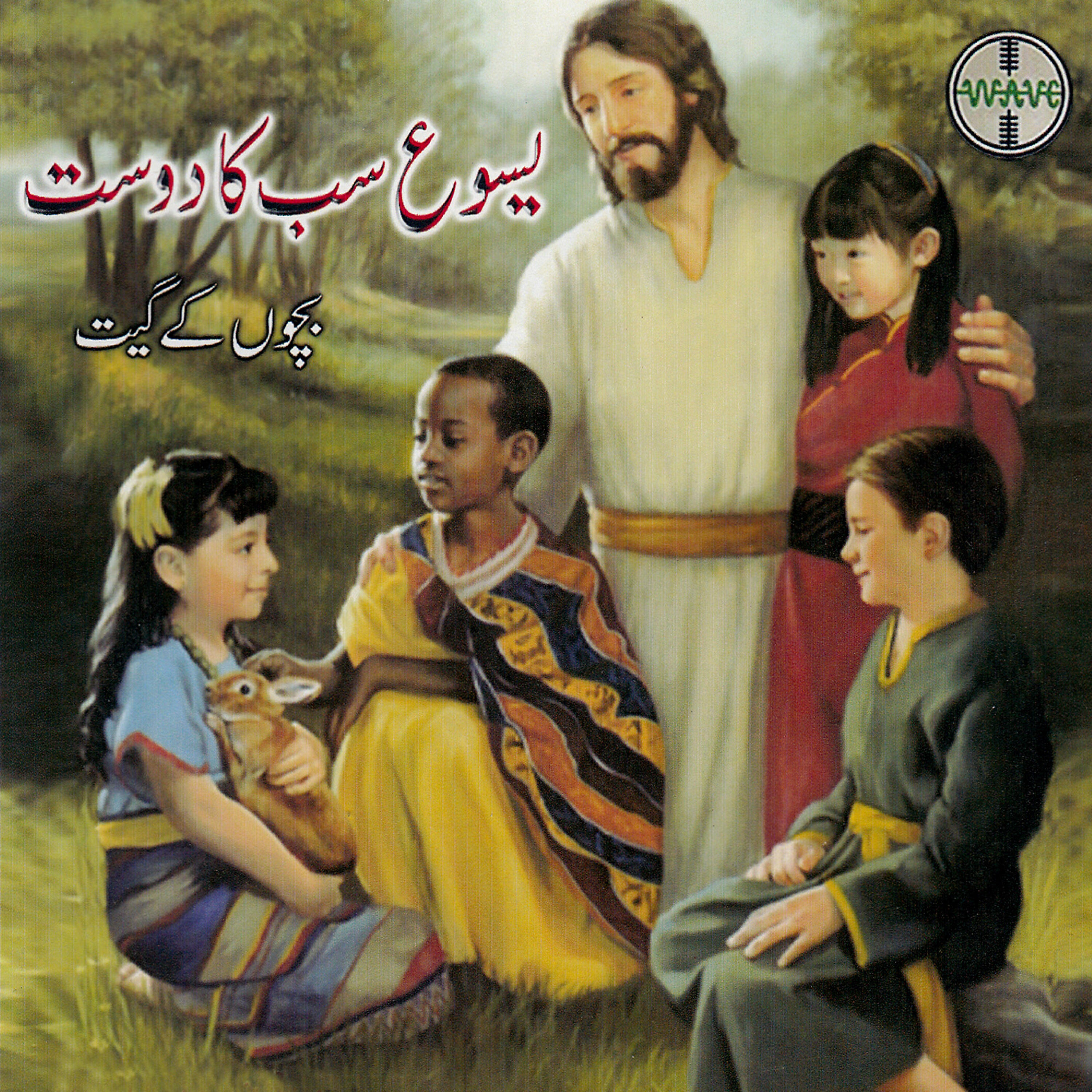 Релиз Yesu Sab Ka Dost