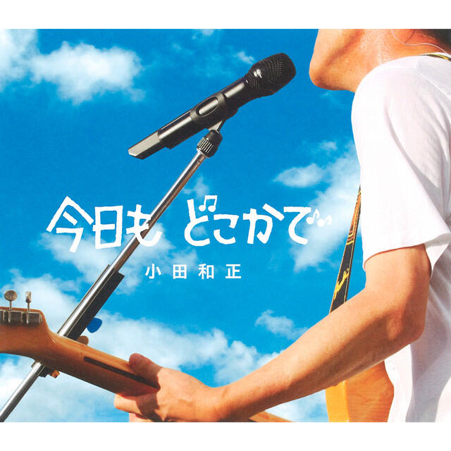 Релиз 今日も どこかで