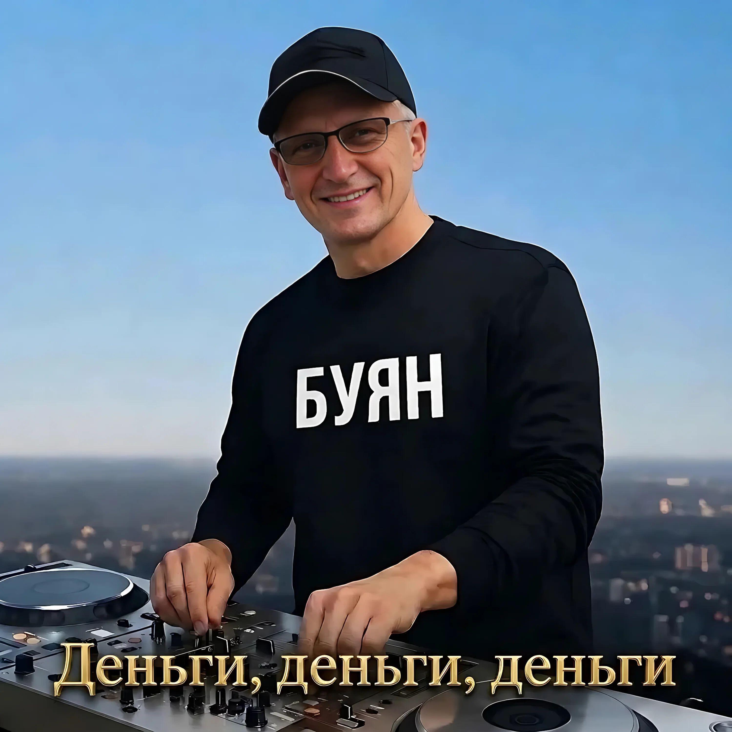 Релиз Деньги, деньги, деньги