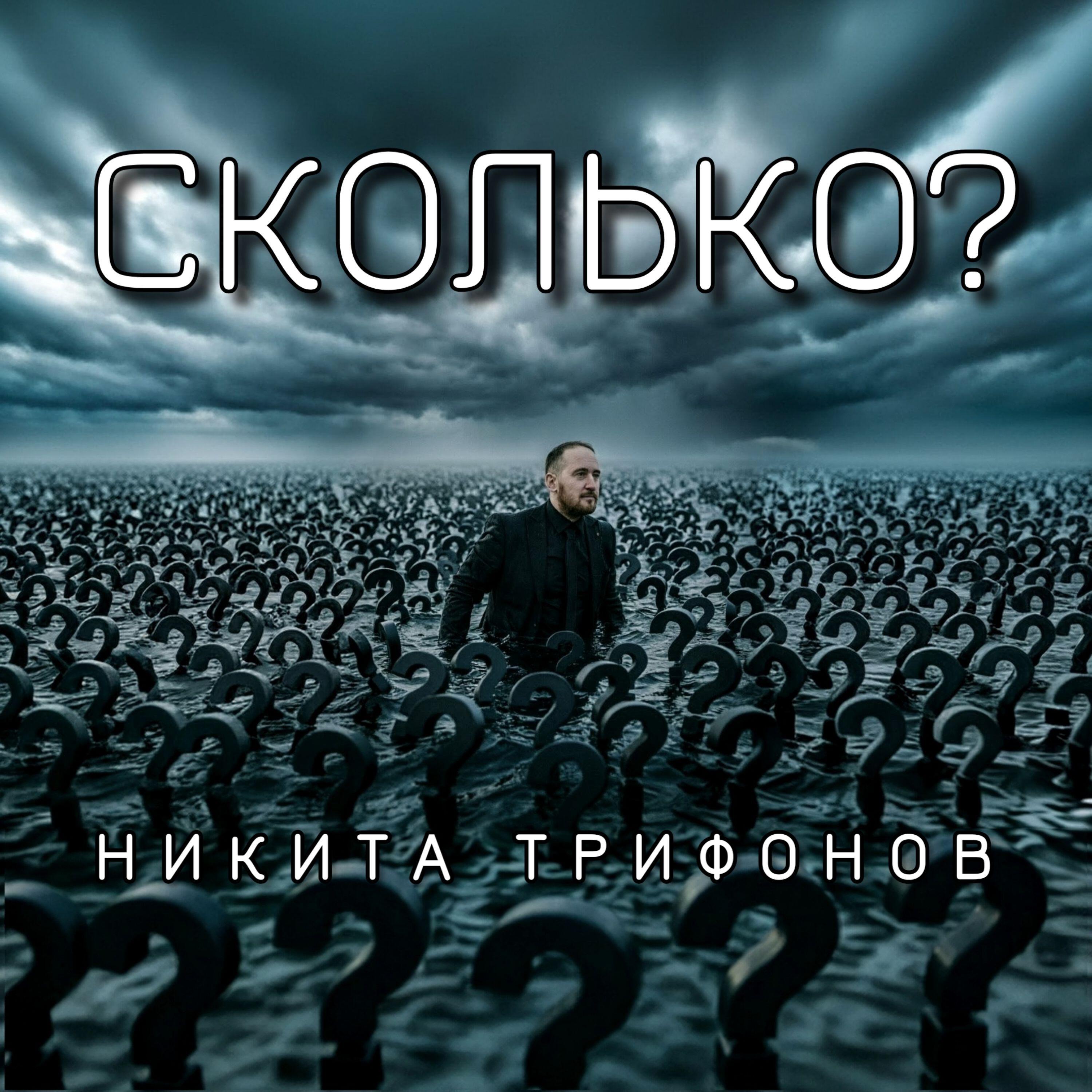 Релиз Сколько?