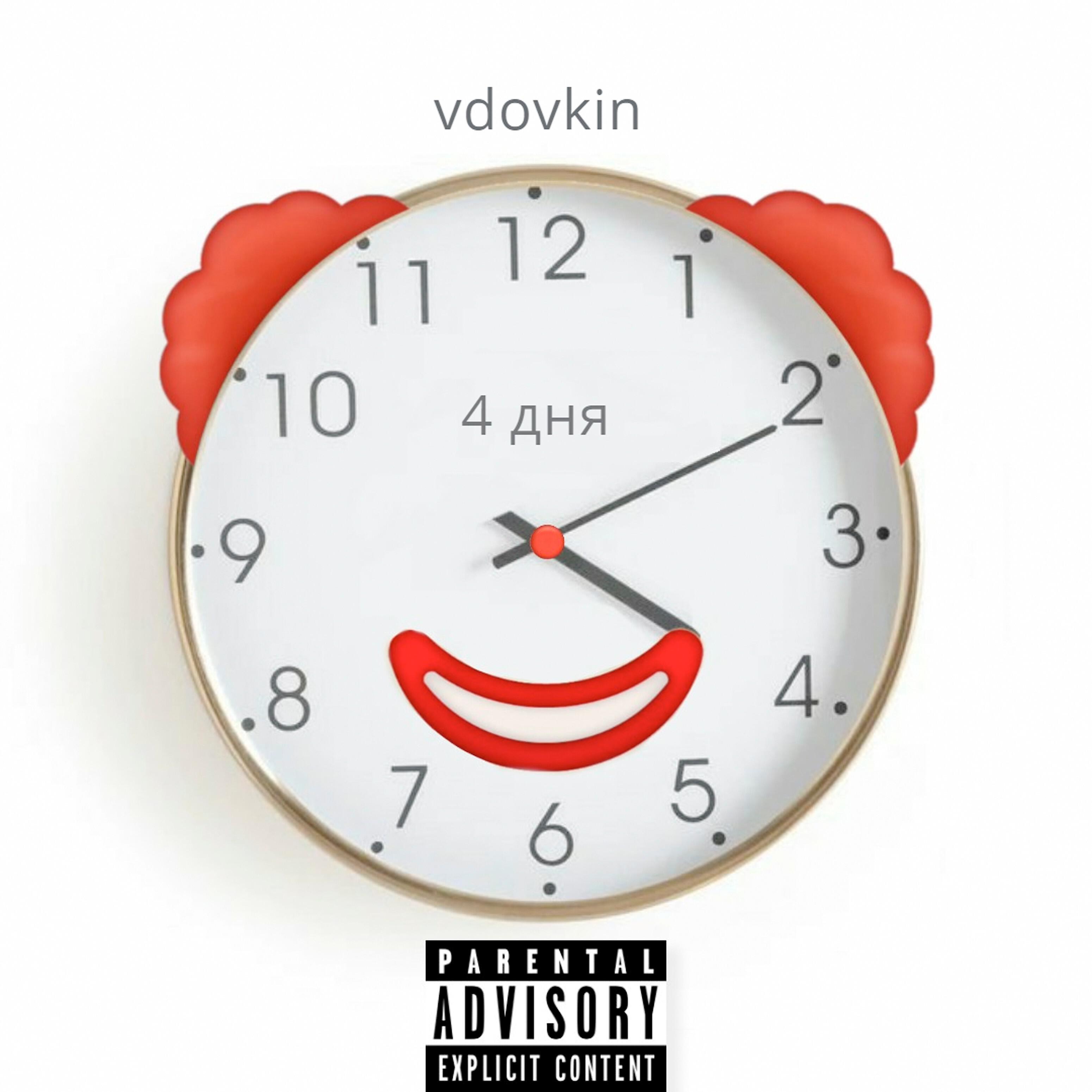 Релиз 4 дня