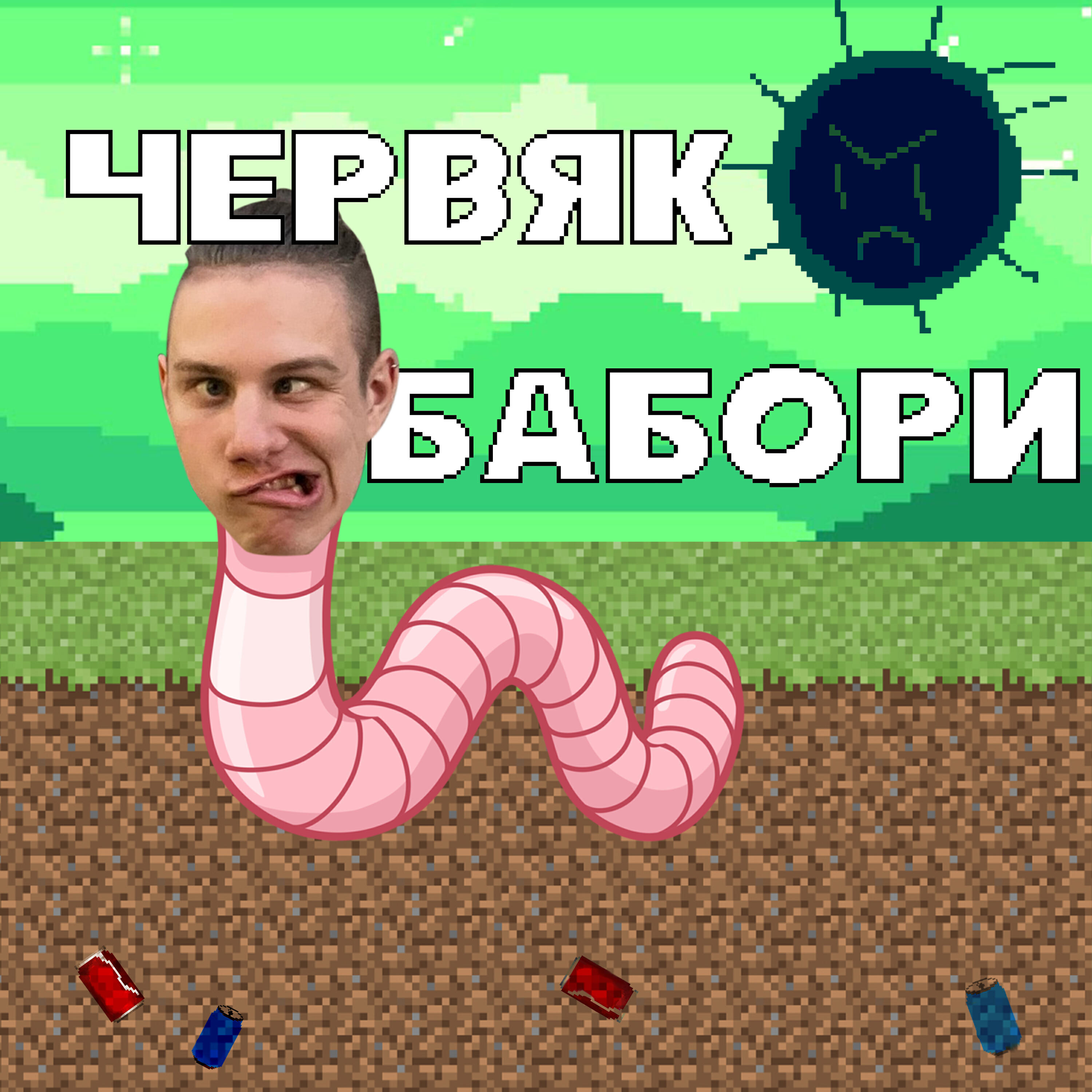 Обложка артиста