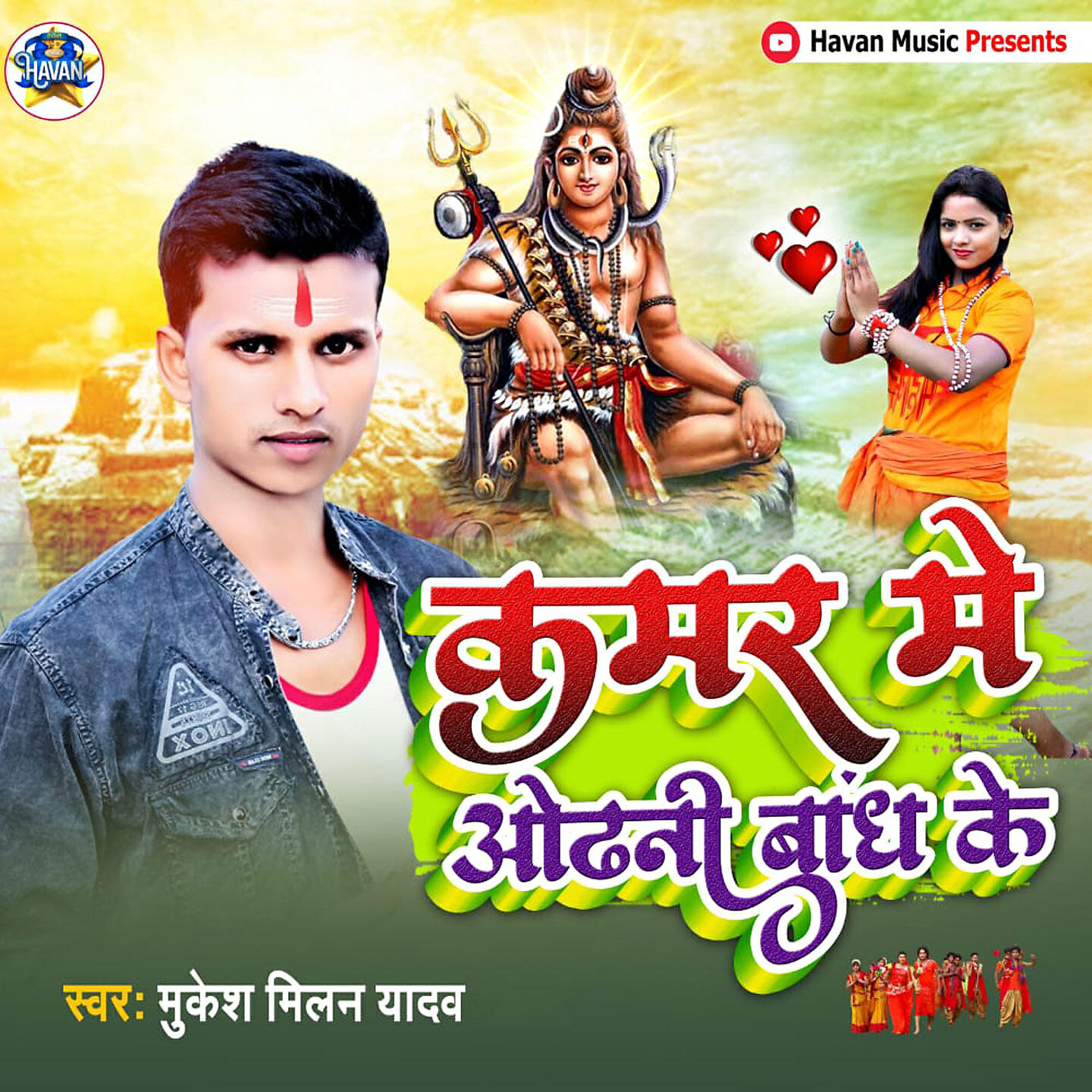 Релиз Kamar Mein Odhani Bandh Ke