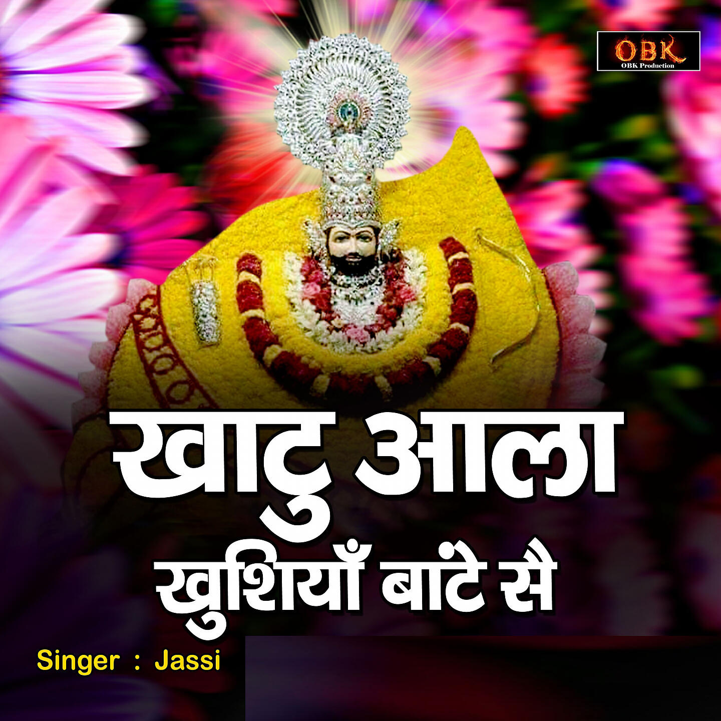 Релиз Khatu Aala Khusiya Baante Se