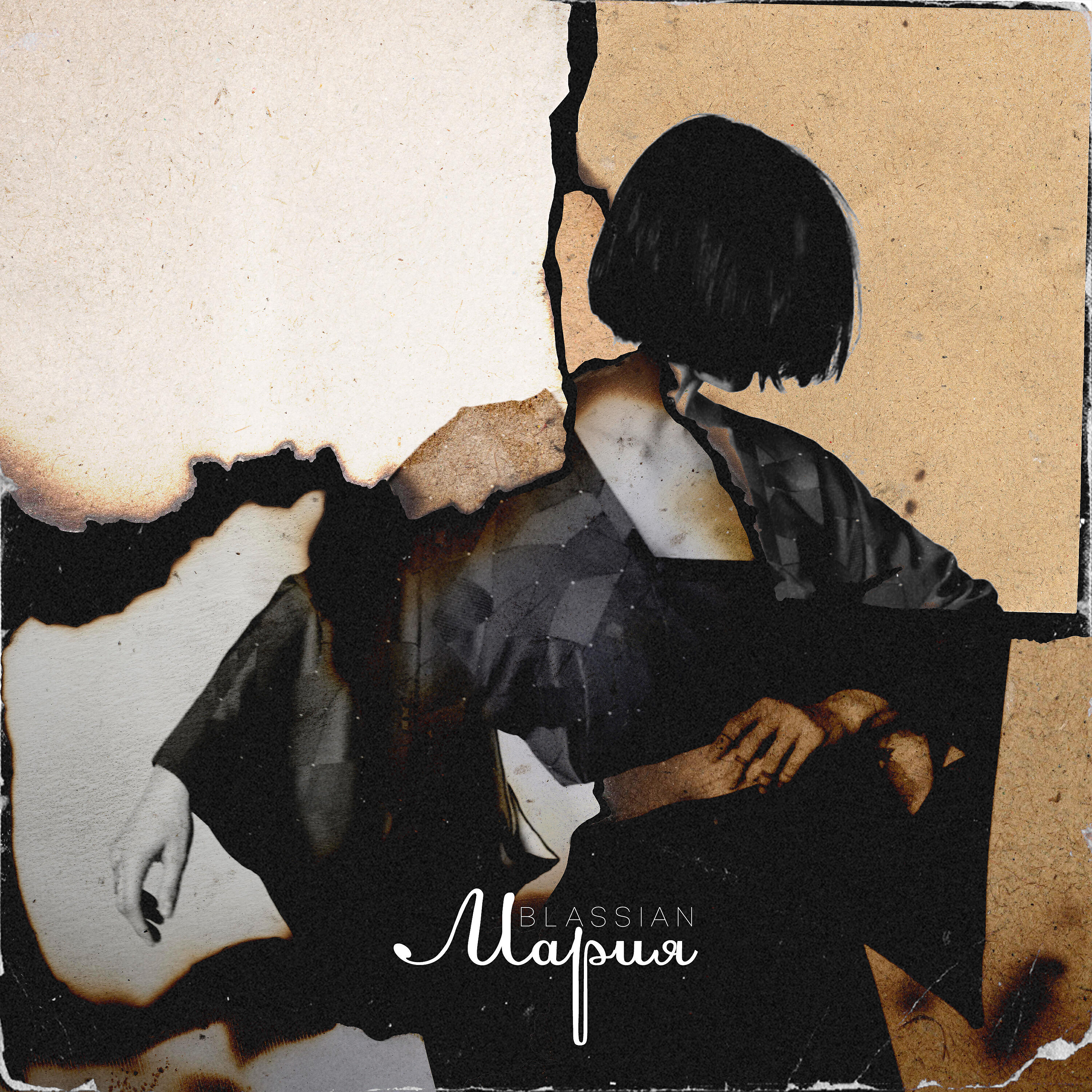 Релиз Мария