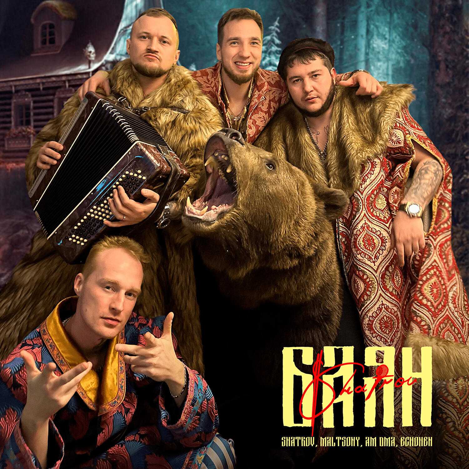 Релиз Баян