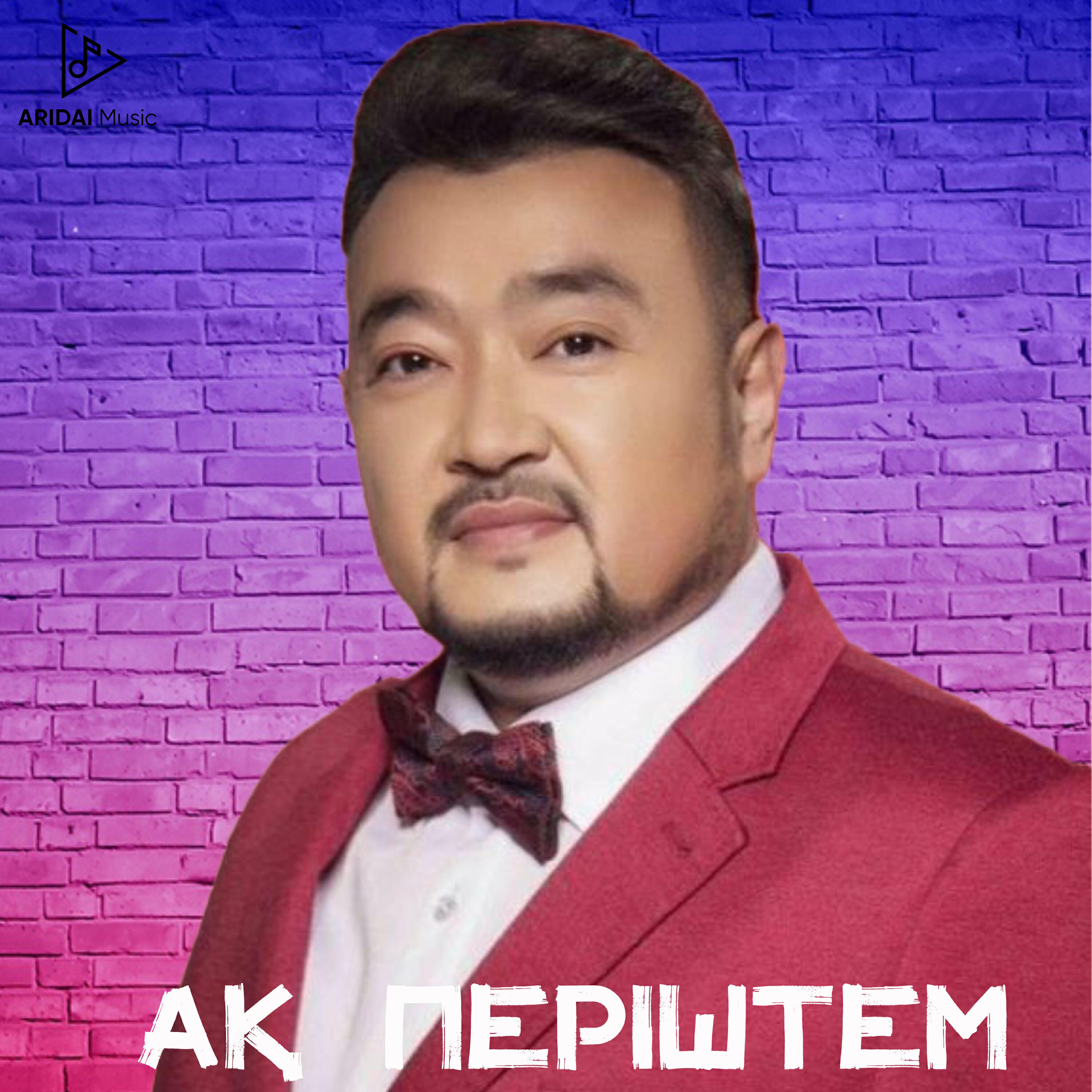 Релиз Ақ періштем
