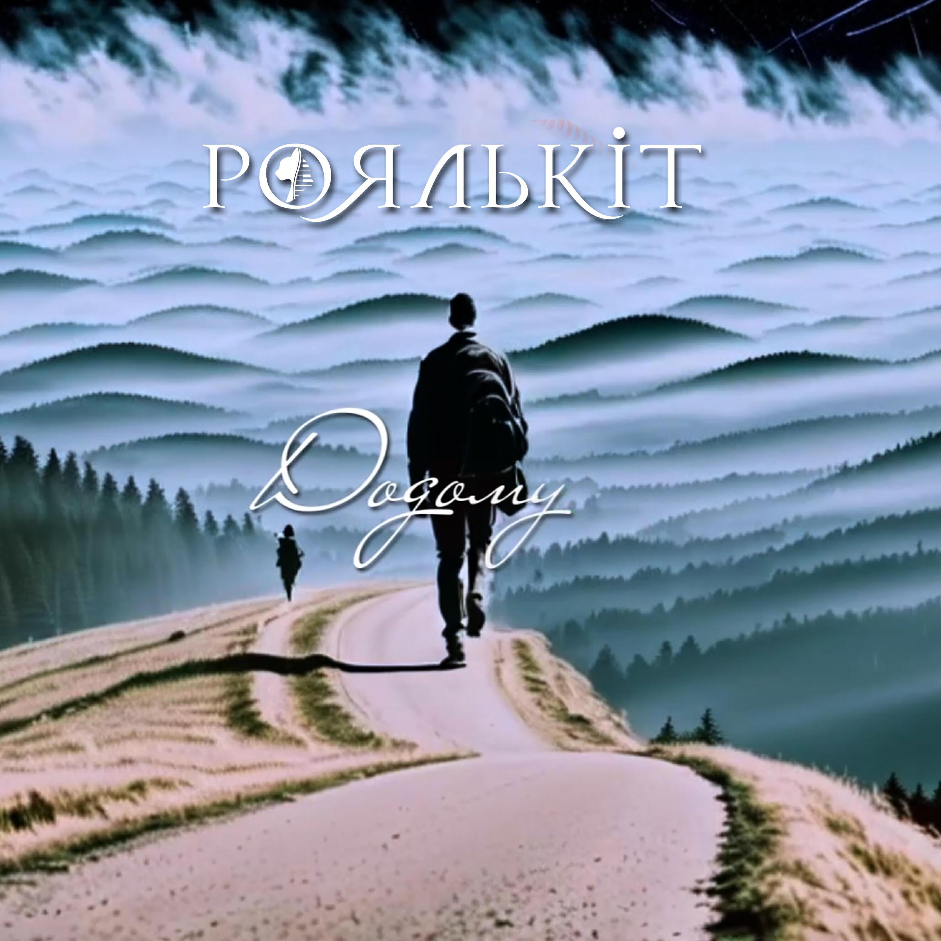 Роялькіт