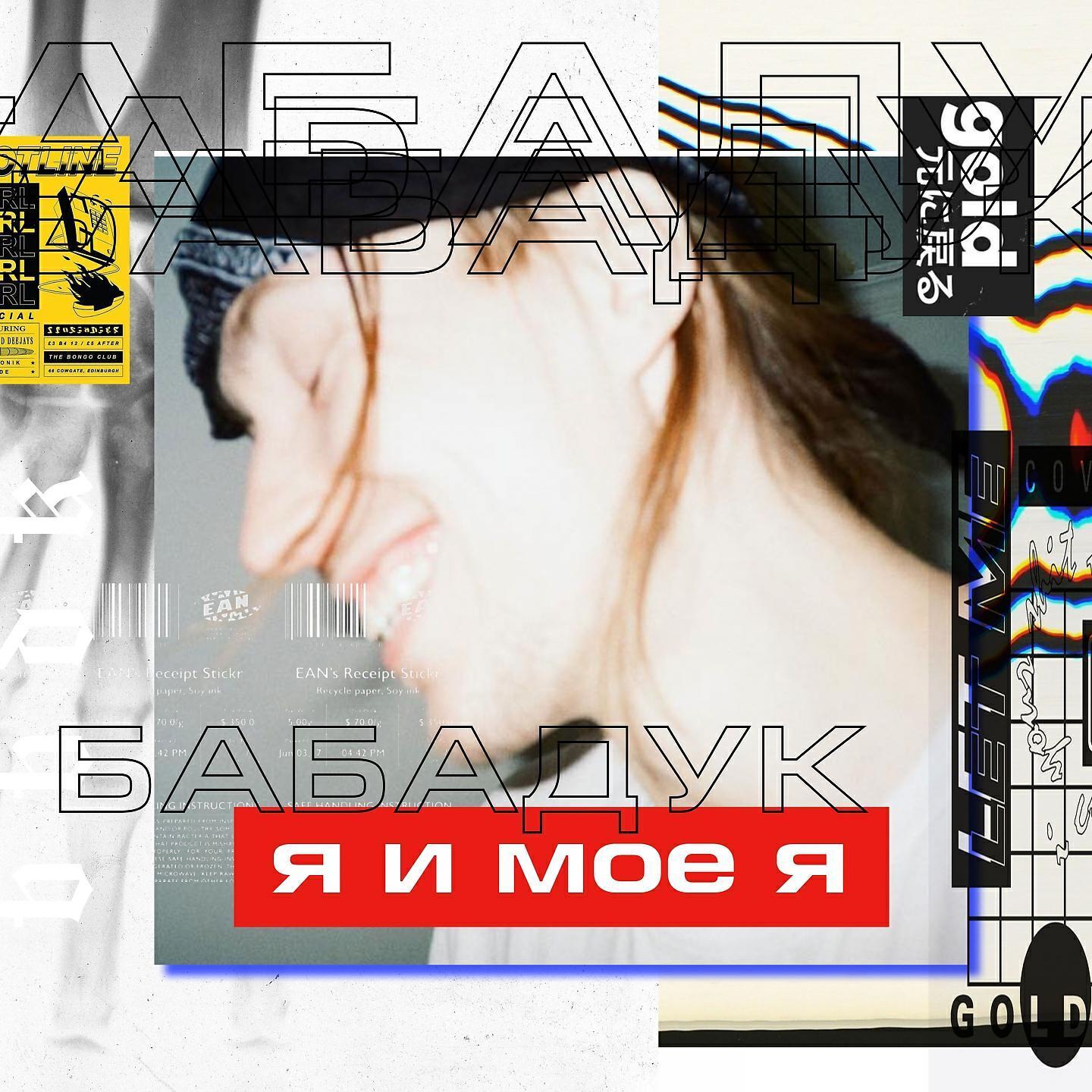 Бабадук